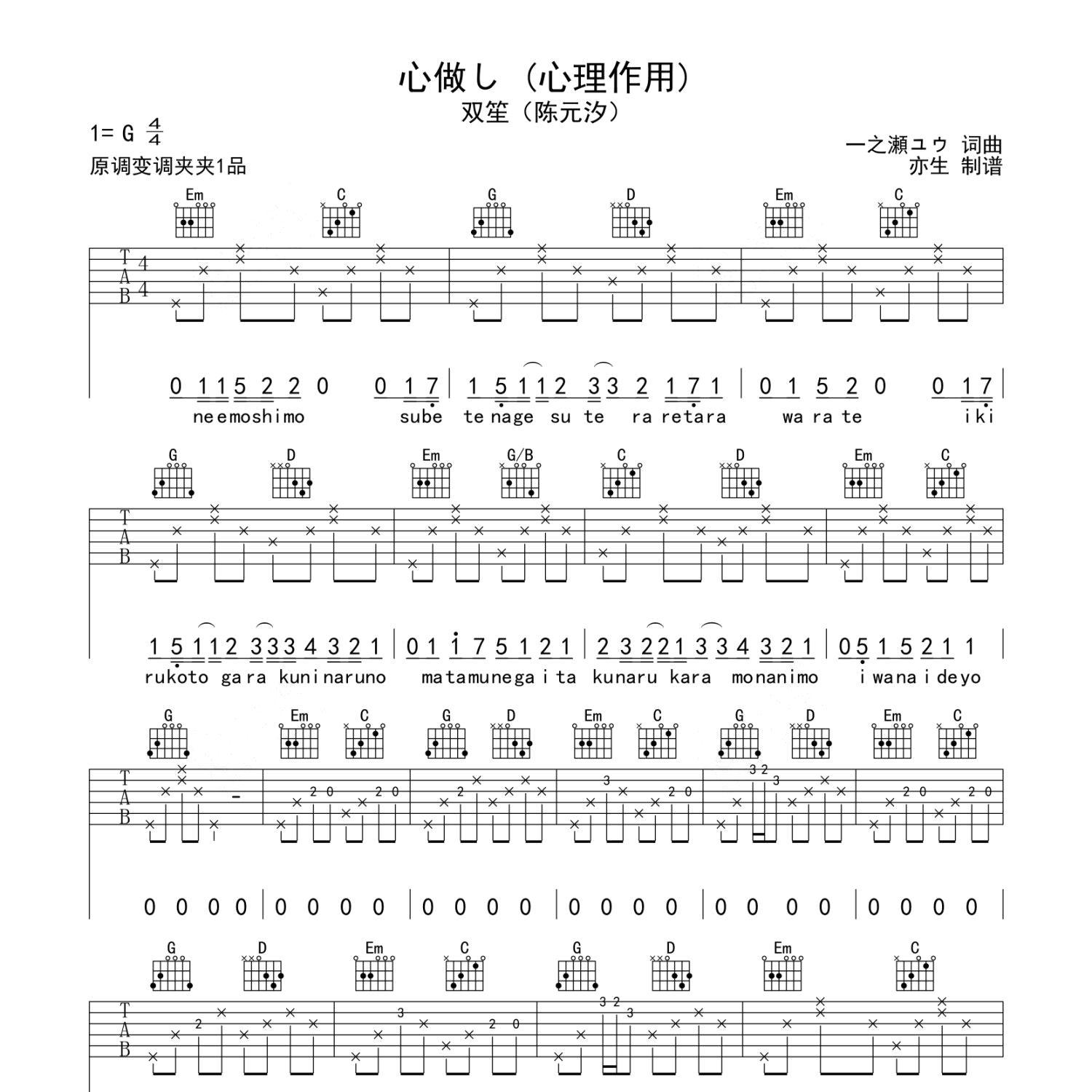 心做し (心理作用)吉他谱