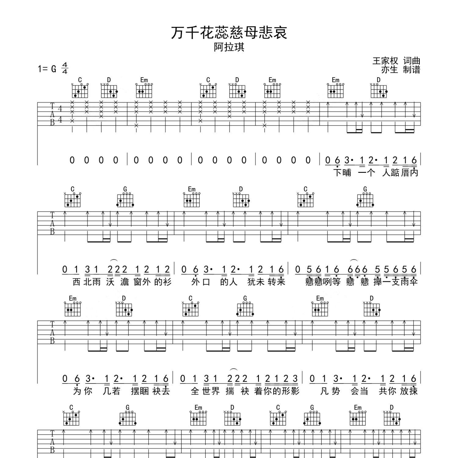 万千花蕊慈母悲哀吉他谱