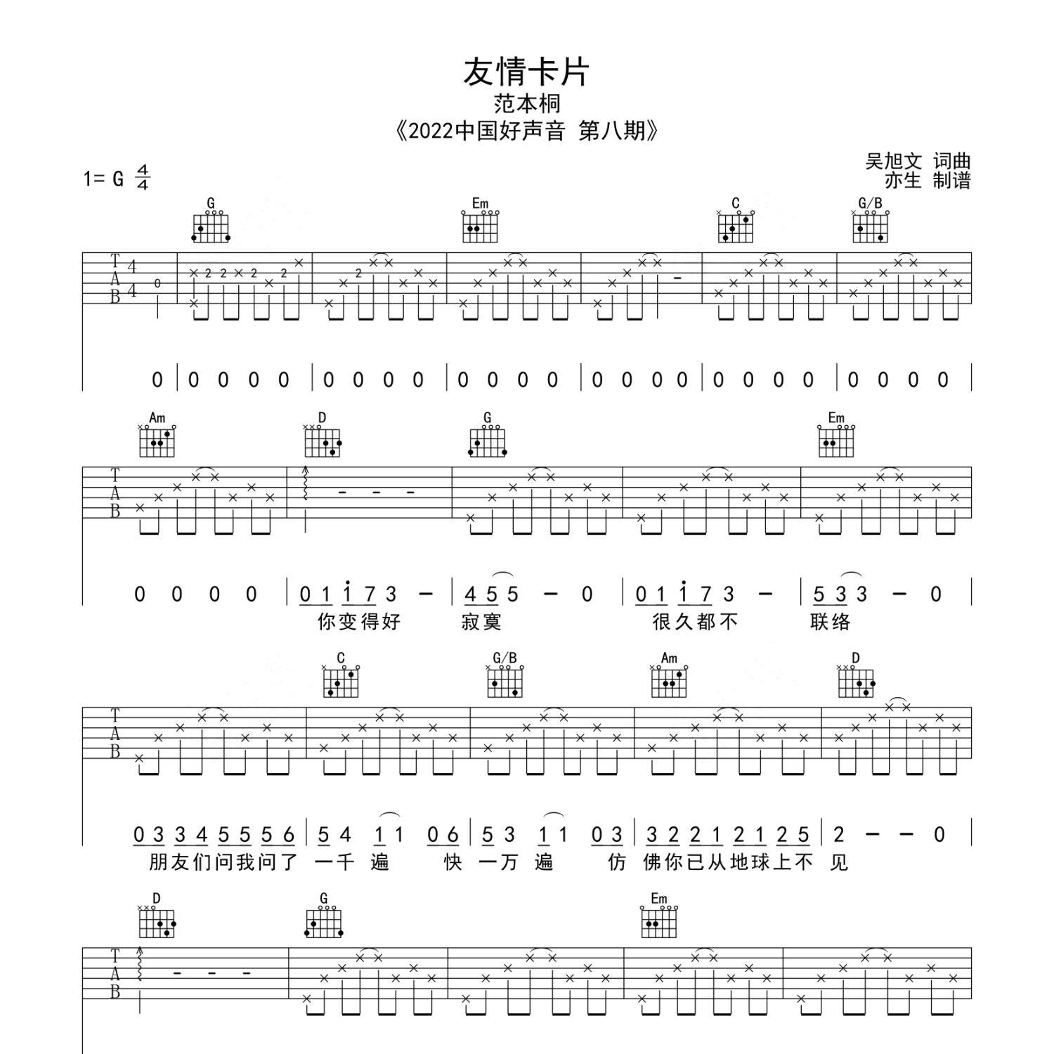 友情卡片吉他谱-1