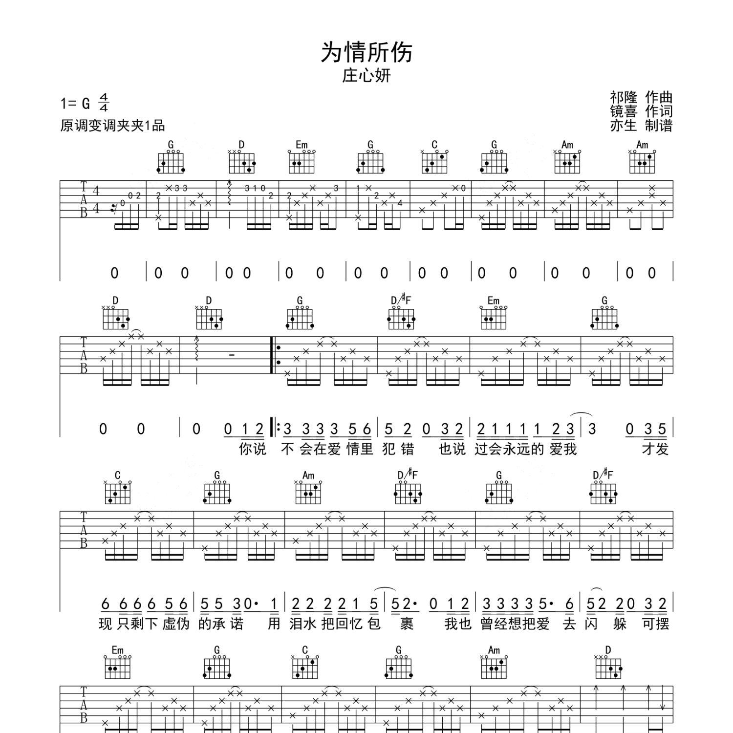 为情所伤吉他谱