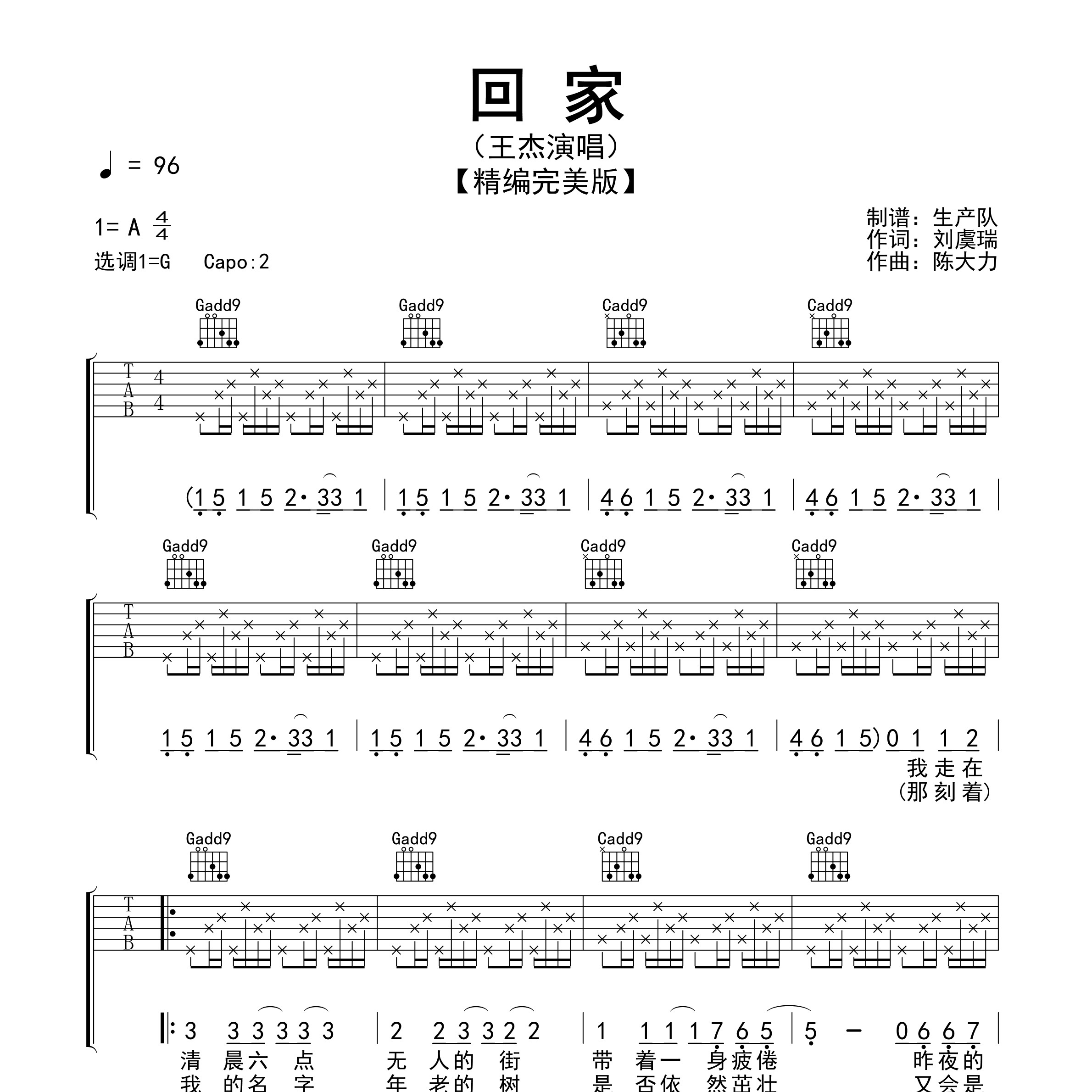 回家吉他谱