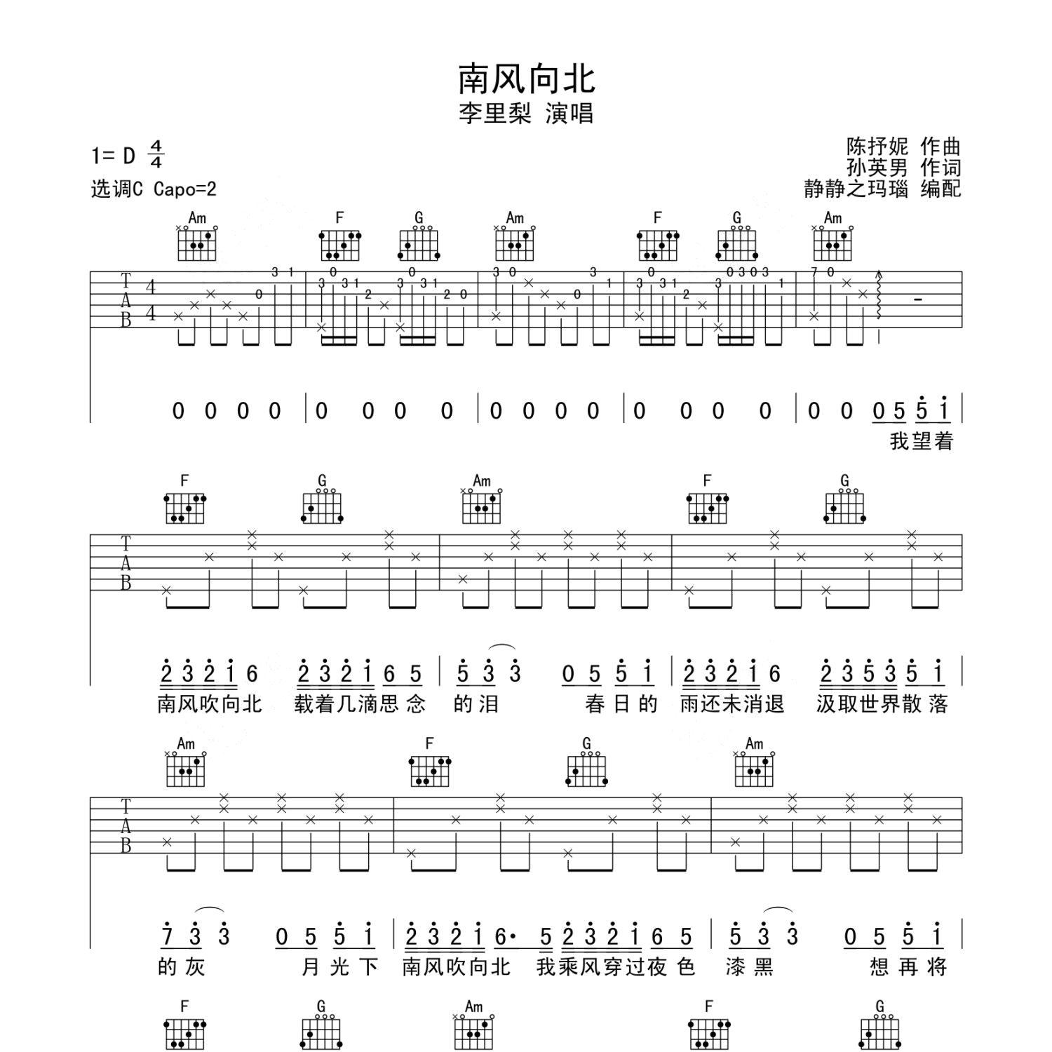 南风向北吉他谱