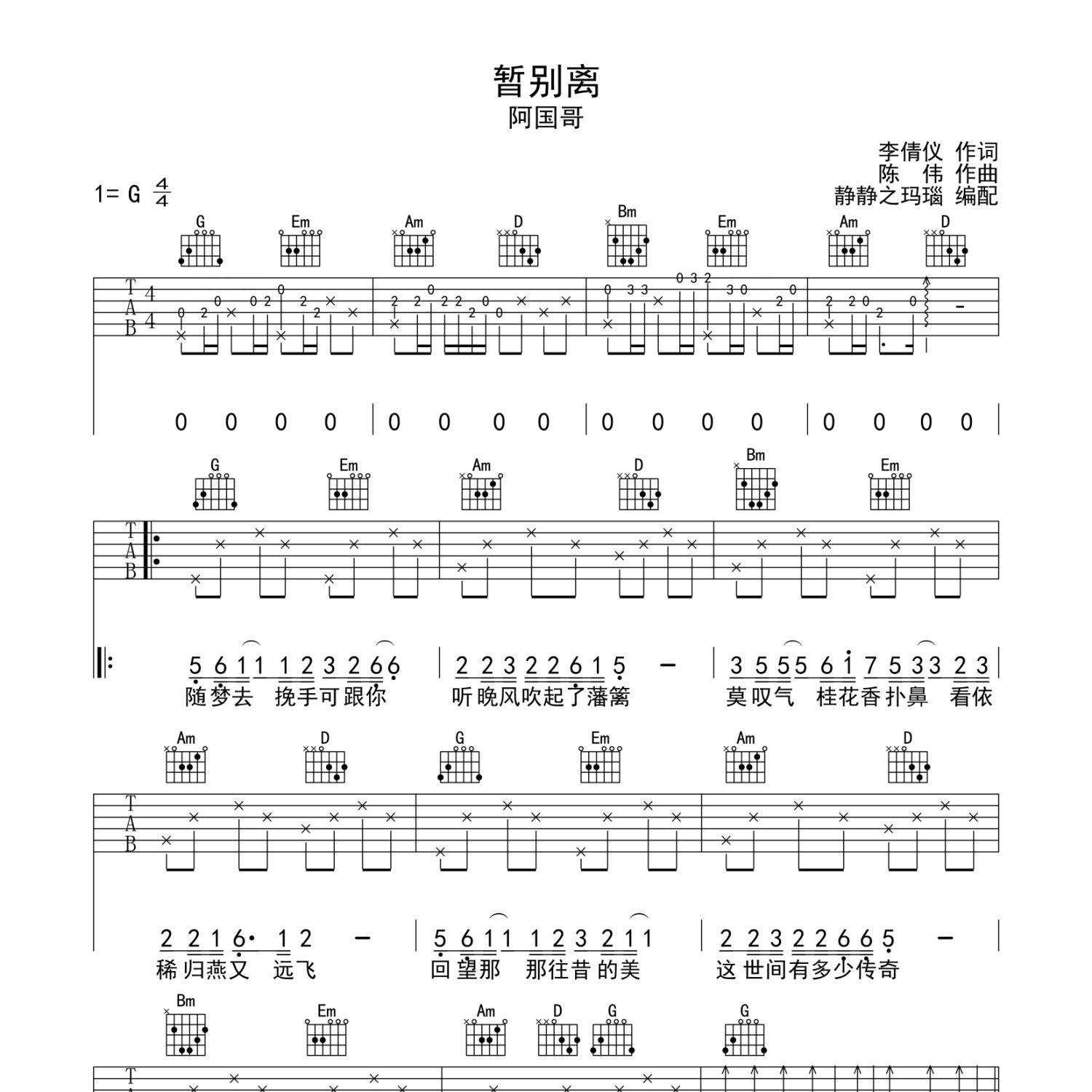 暂别离吉他谱