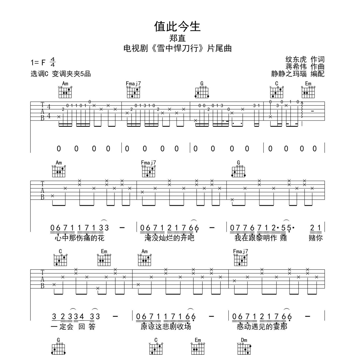 值此今生吉他谱