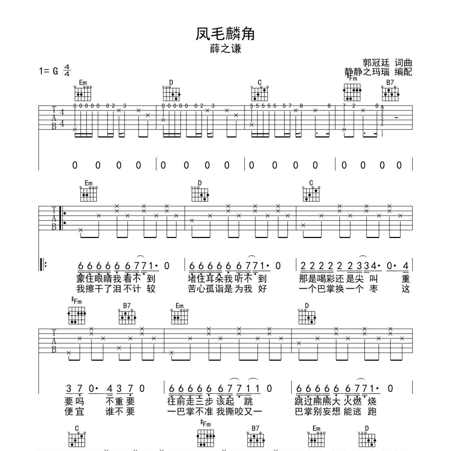 凤毛麟角吉他谱