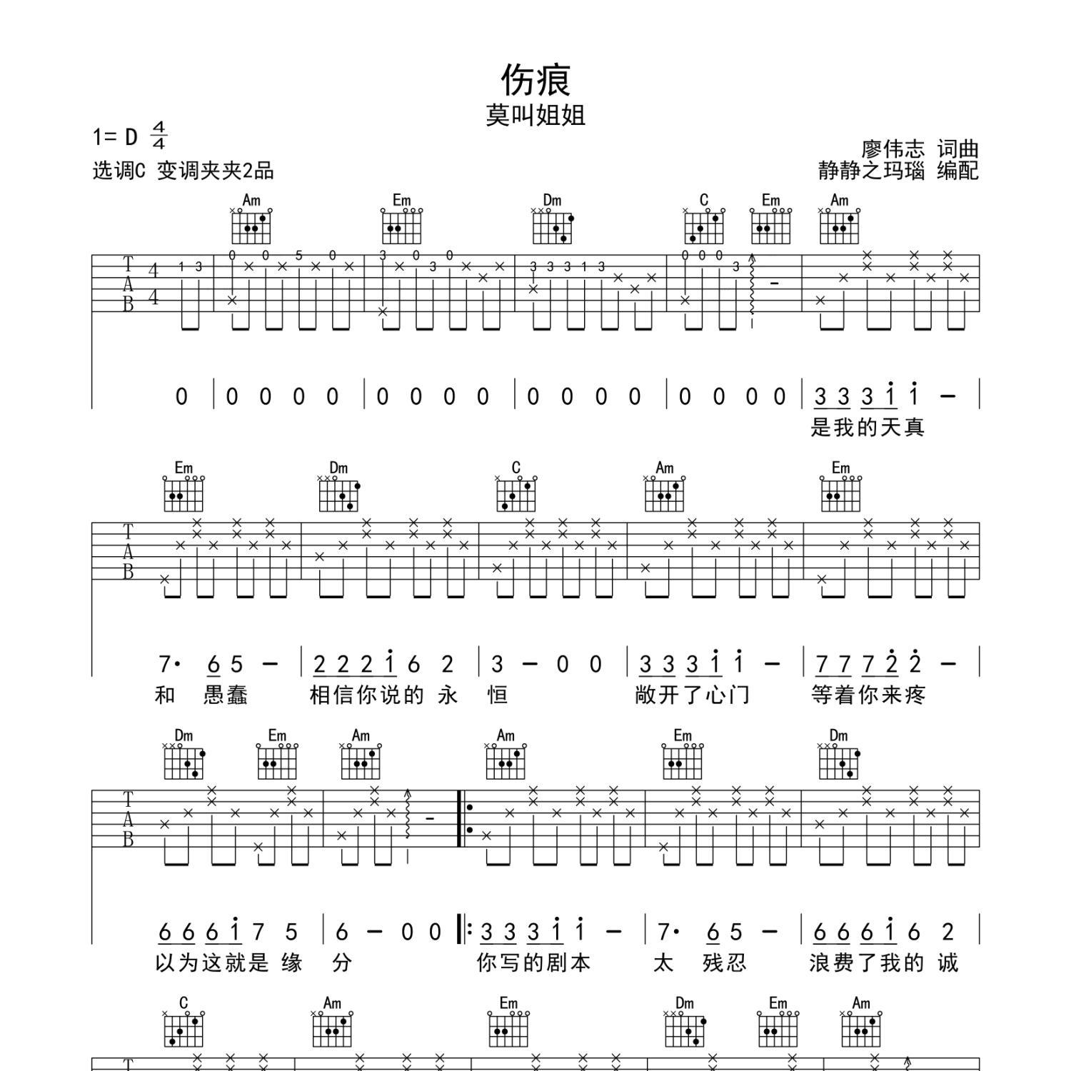 伤痕吉他谱