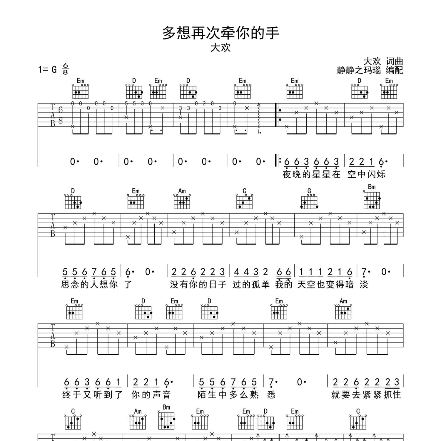 多想再次牵你的手吉他谱