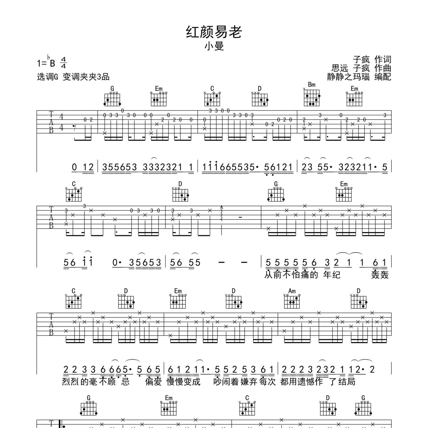 红颜易老吉他谱