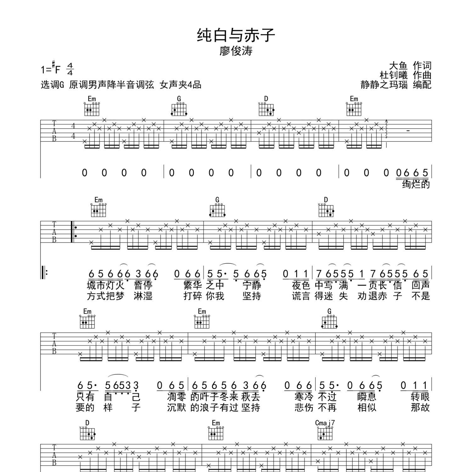 纯白与赤子吉他谱