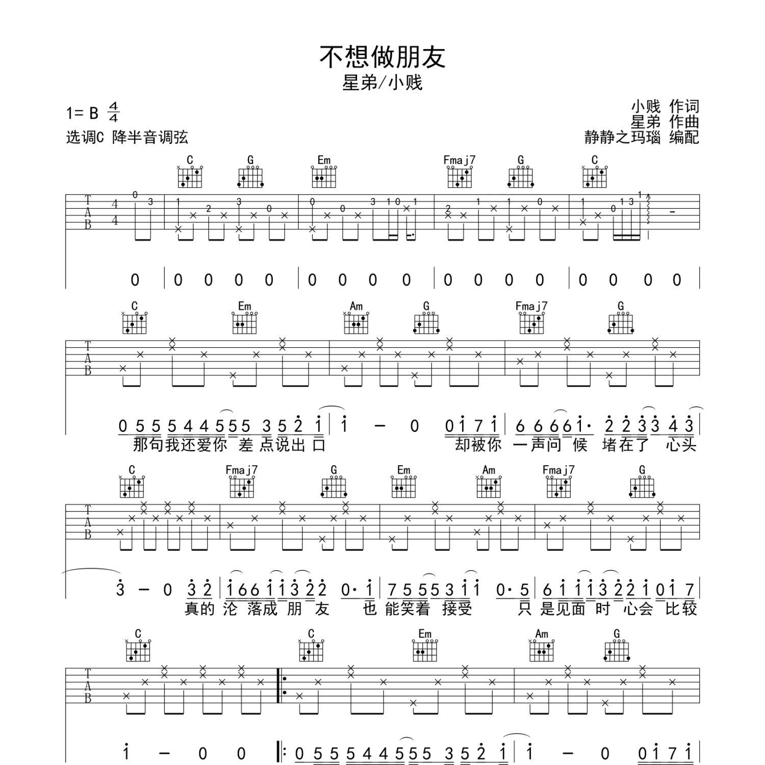 不想做朋友吉他谱