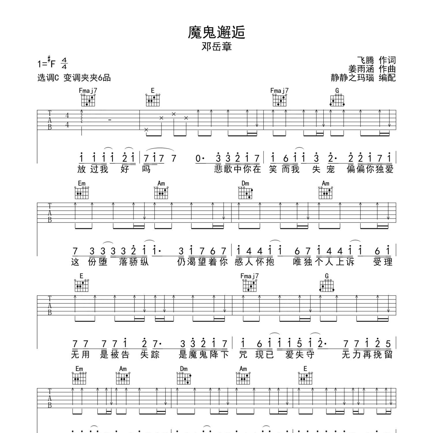 魔鬼邂逅吉他谱