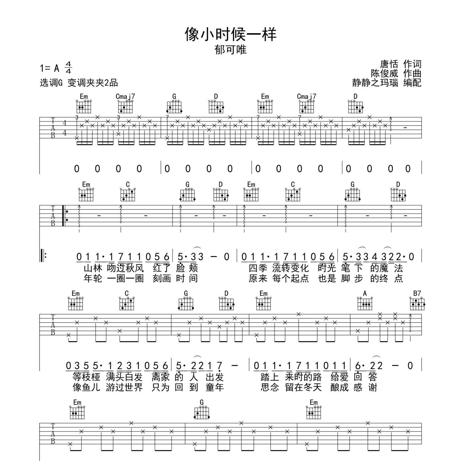 像小时候一样吉他谱