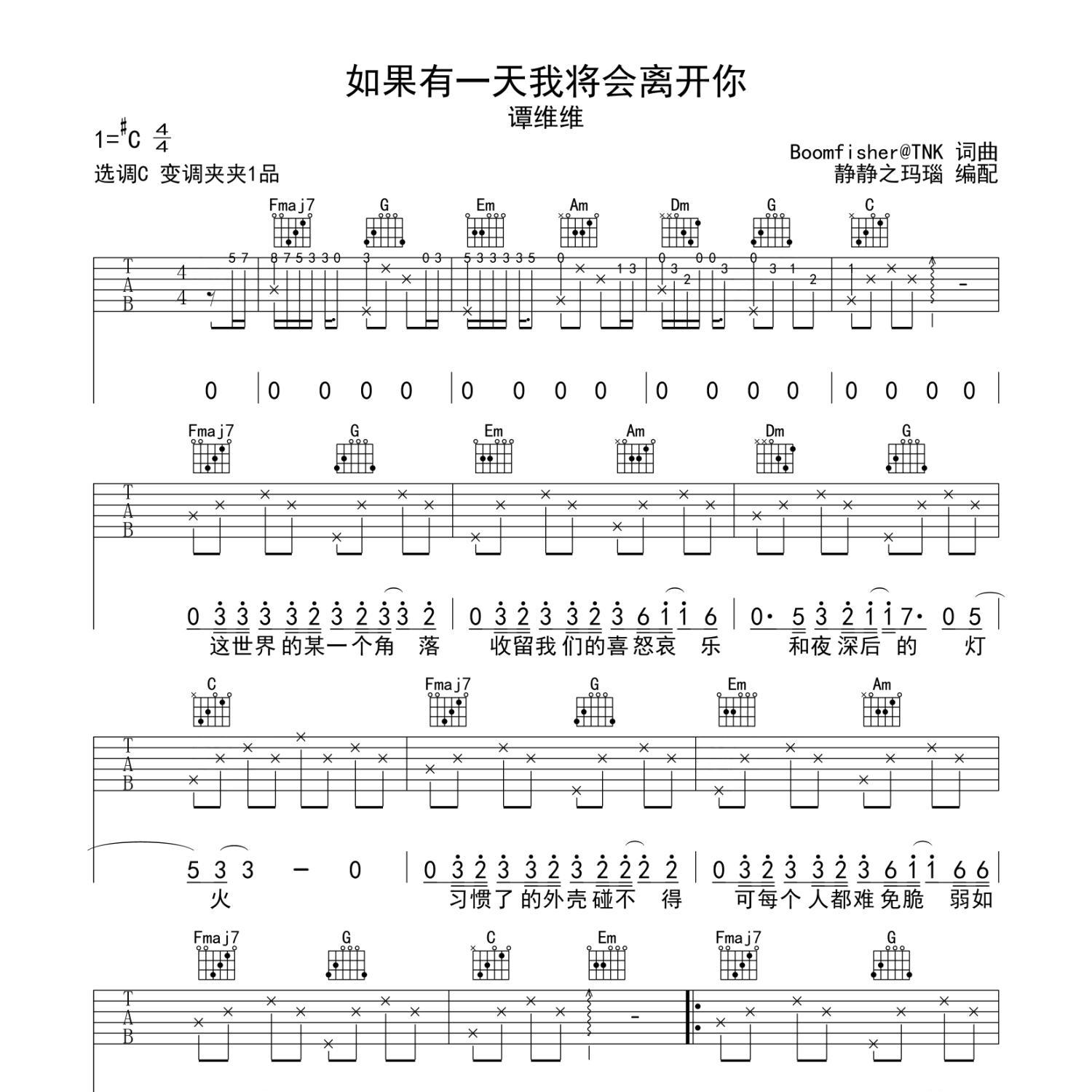 如果有一天我将会离开你吉他谱-1