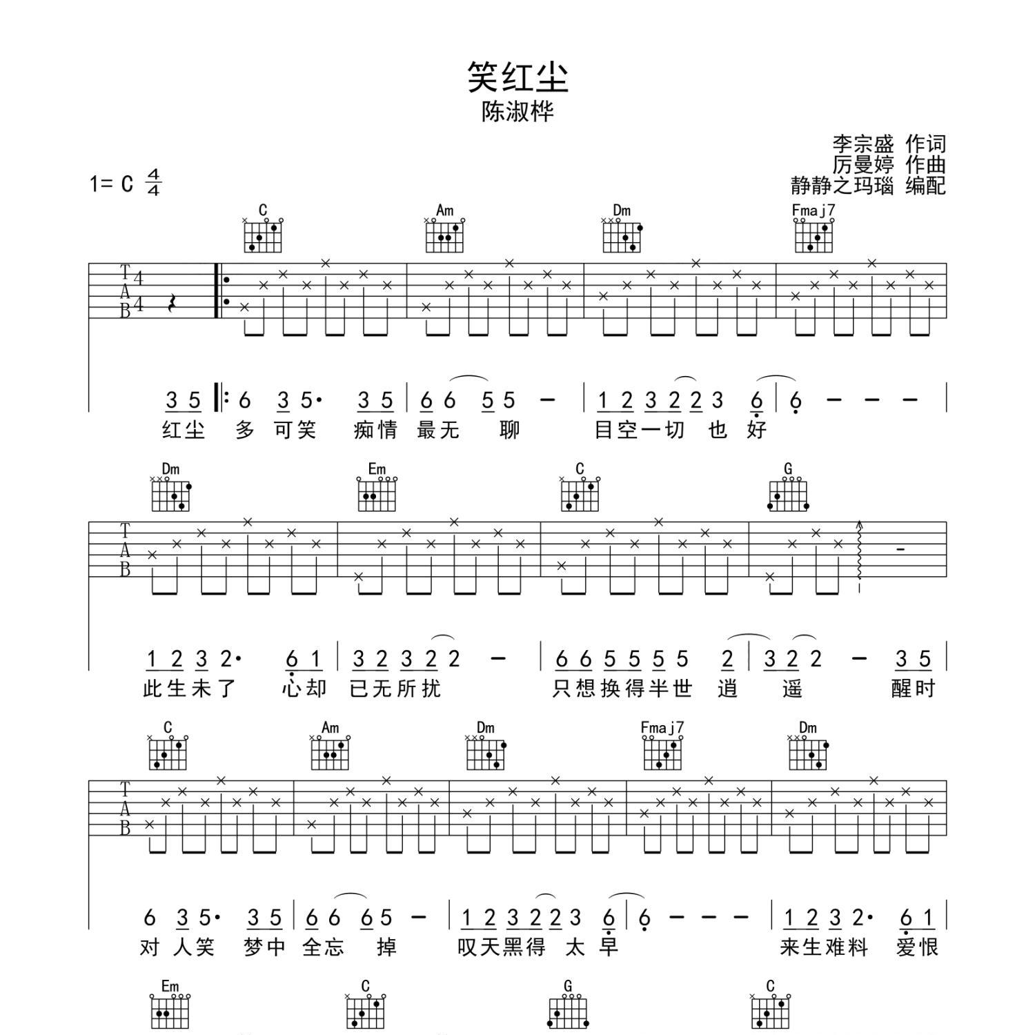 笑红尘吉他谱