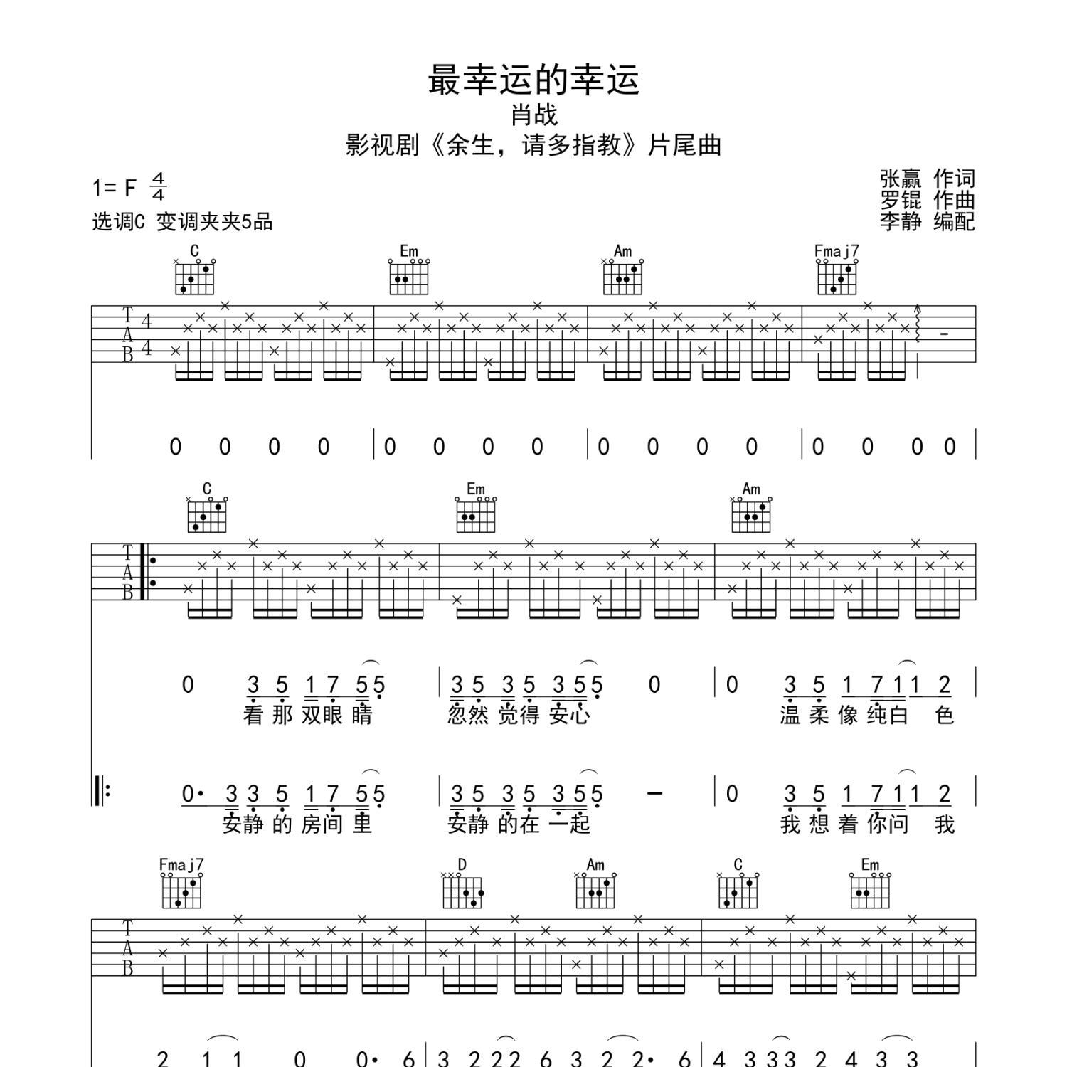 最幸运的幸运吉他谱