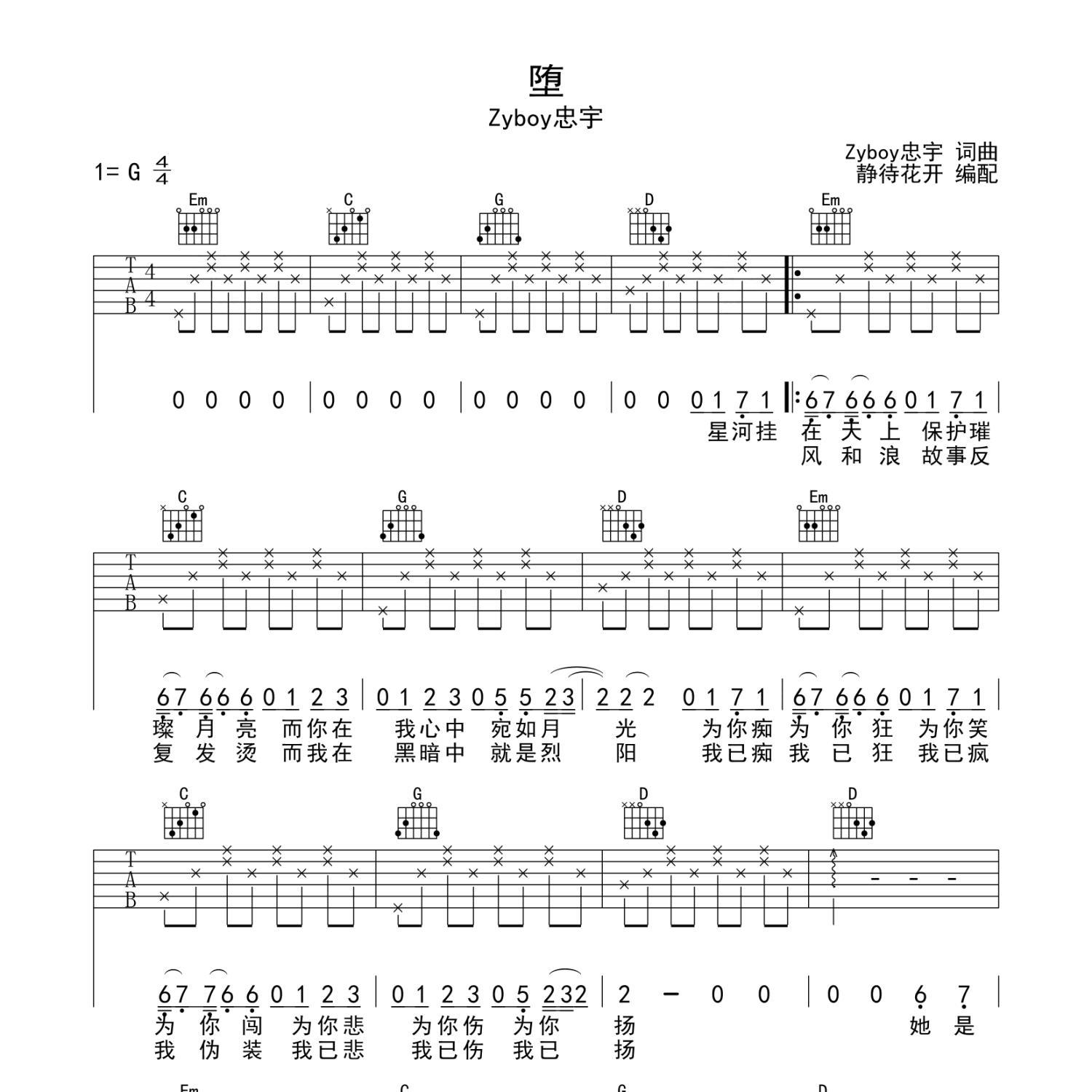 堕吉他谱