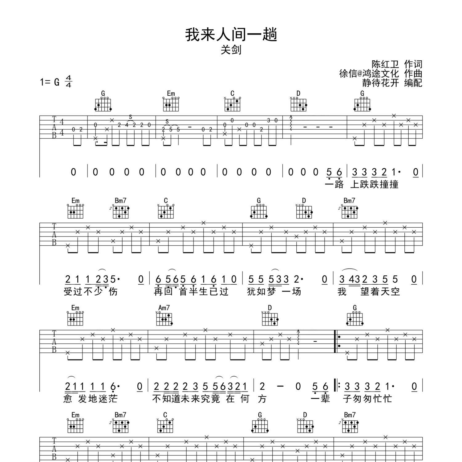 我来人间一趟吉他谱