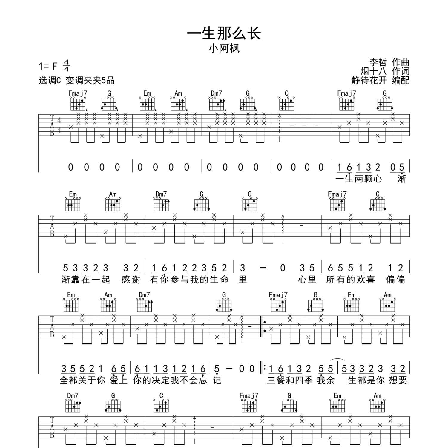 一生那么长吉他谱