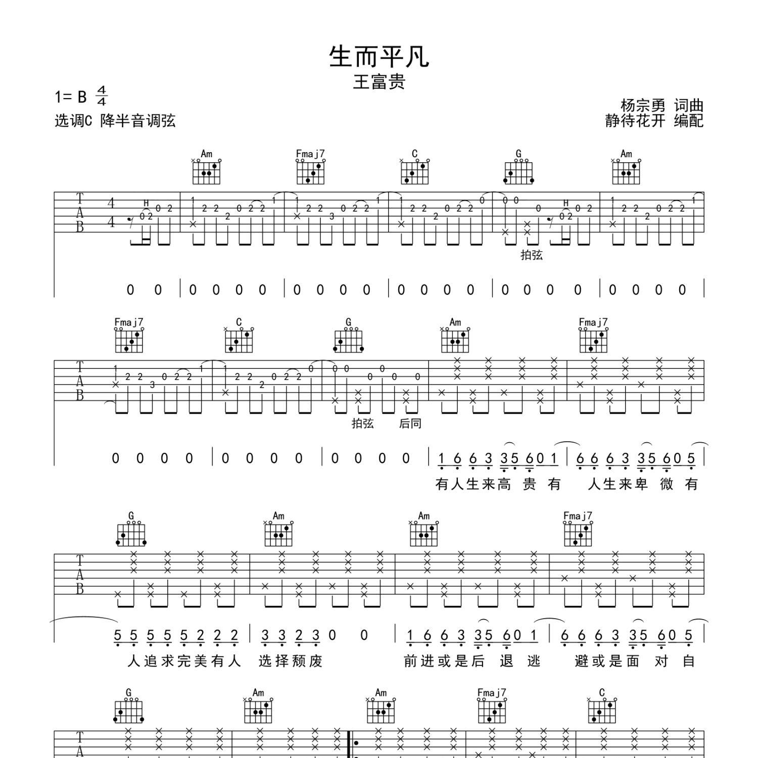 生而平凡吉他谱-1