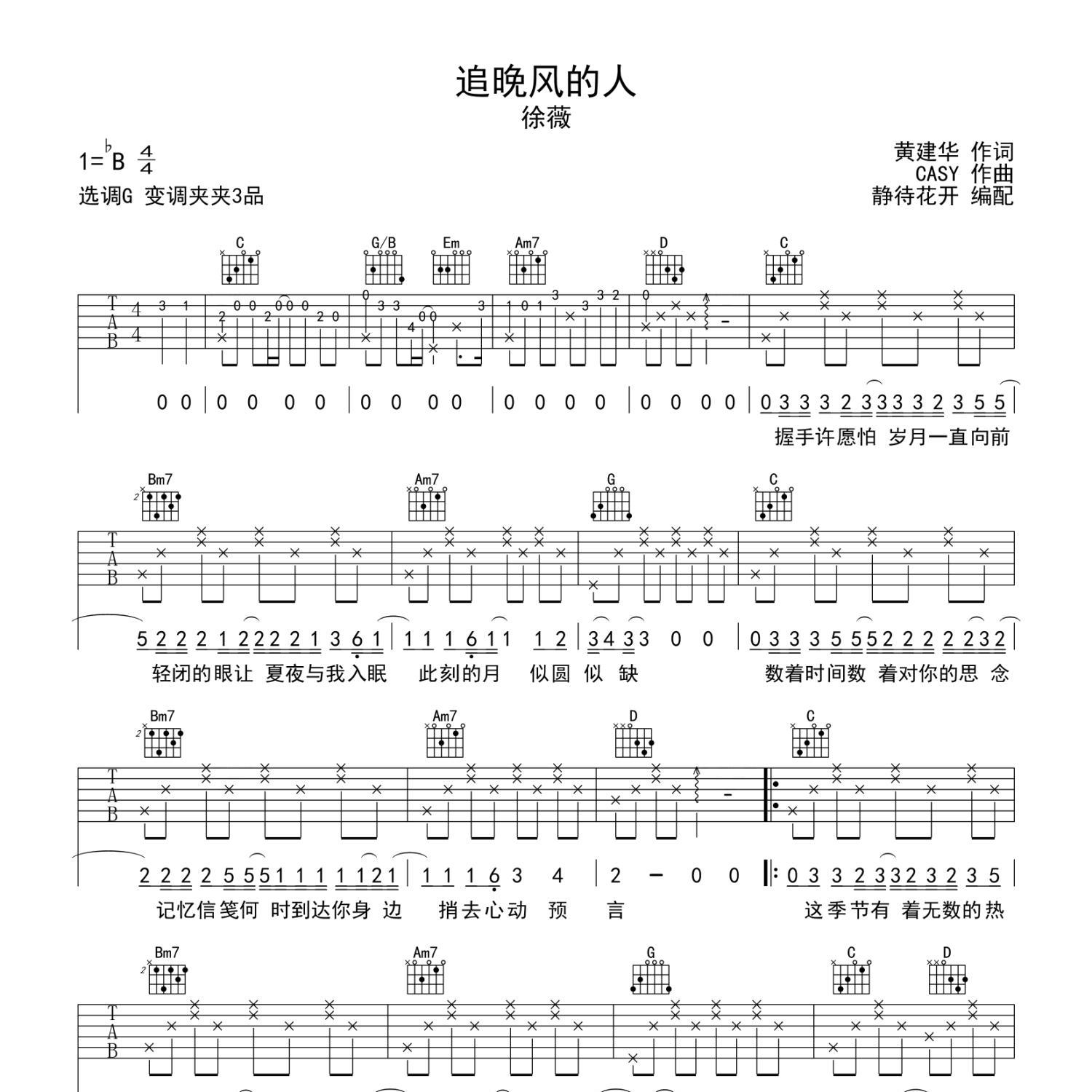 追晚风的人吉他谱-1