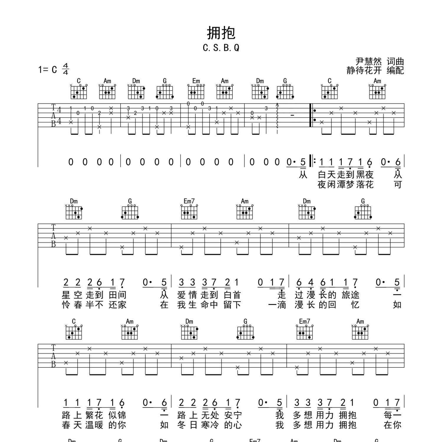 拥抱吉他谱-1