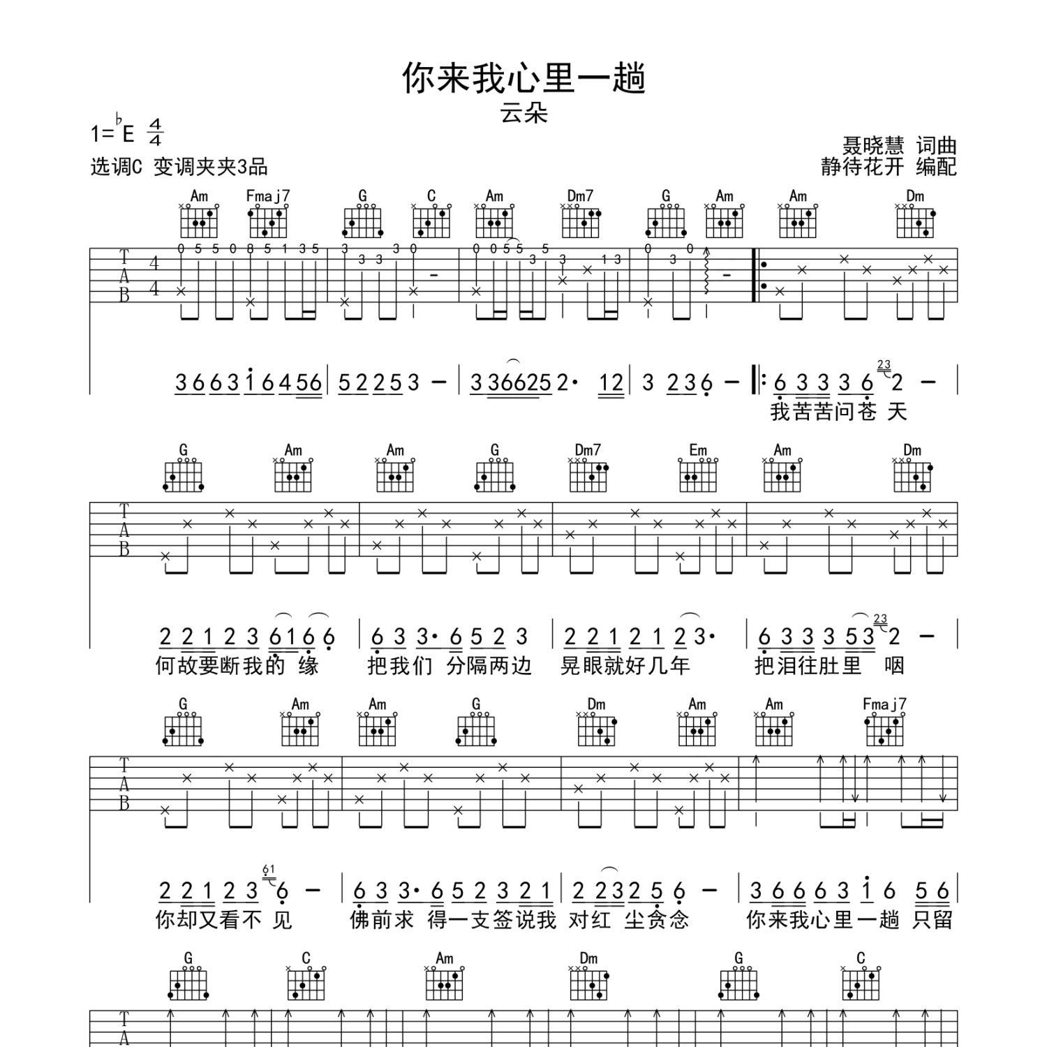 你来我心里一趟吉他谱