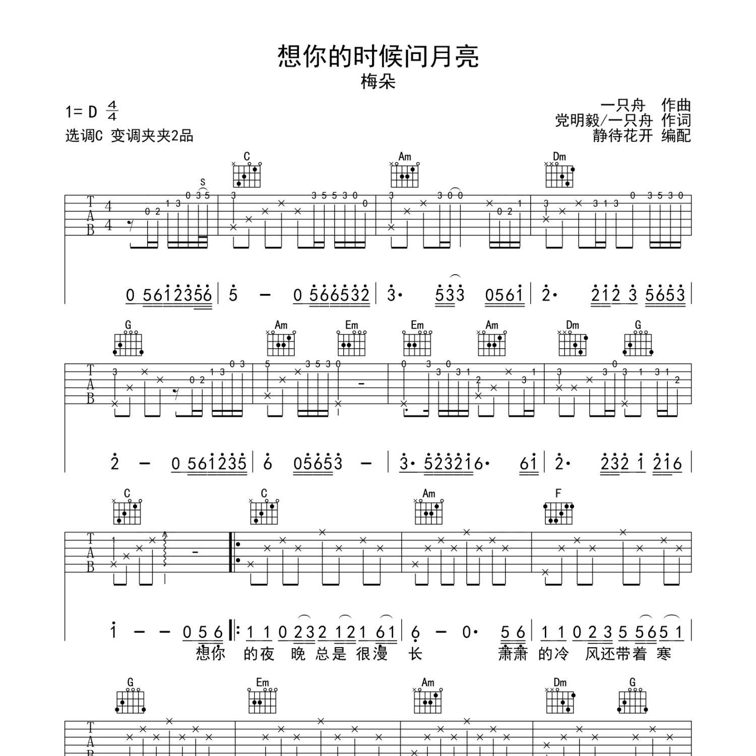 想你的时候问月亮吉他谱-1