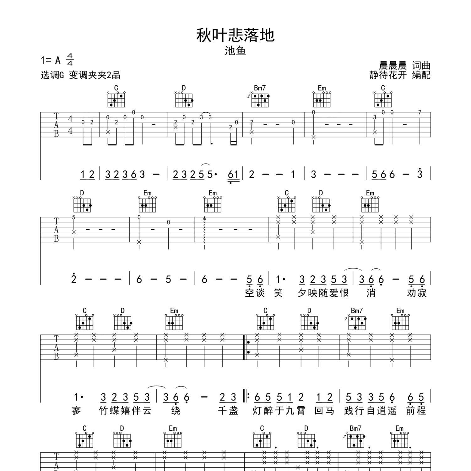 秋叶悲落地吉他谱