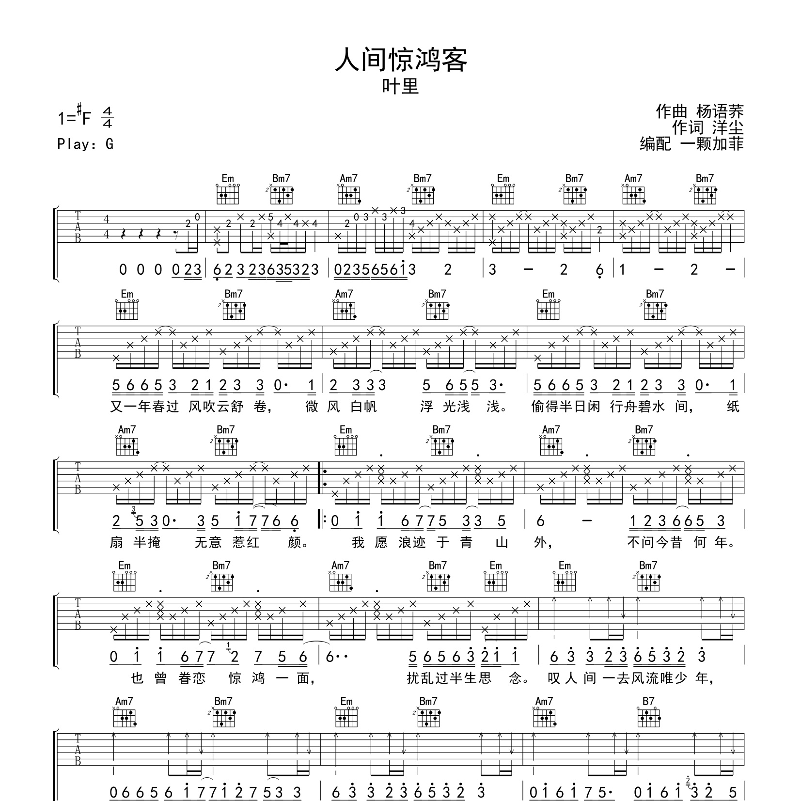 人间惊鸿客吉他谱