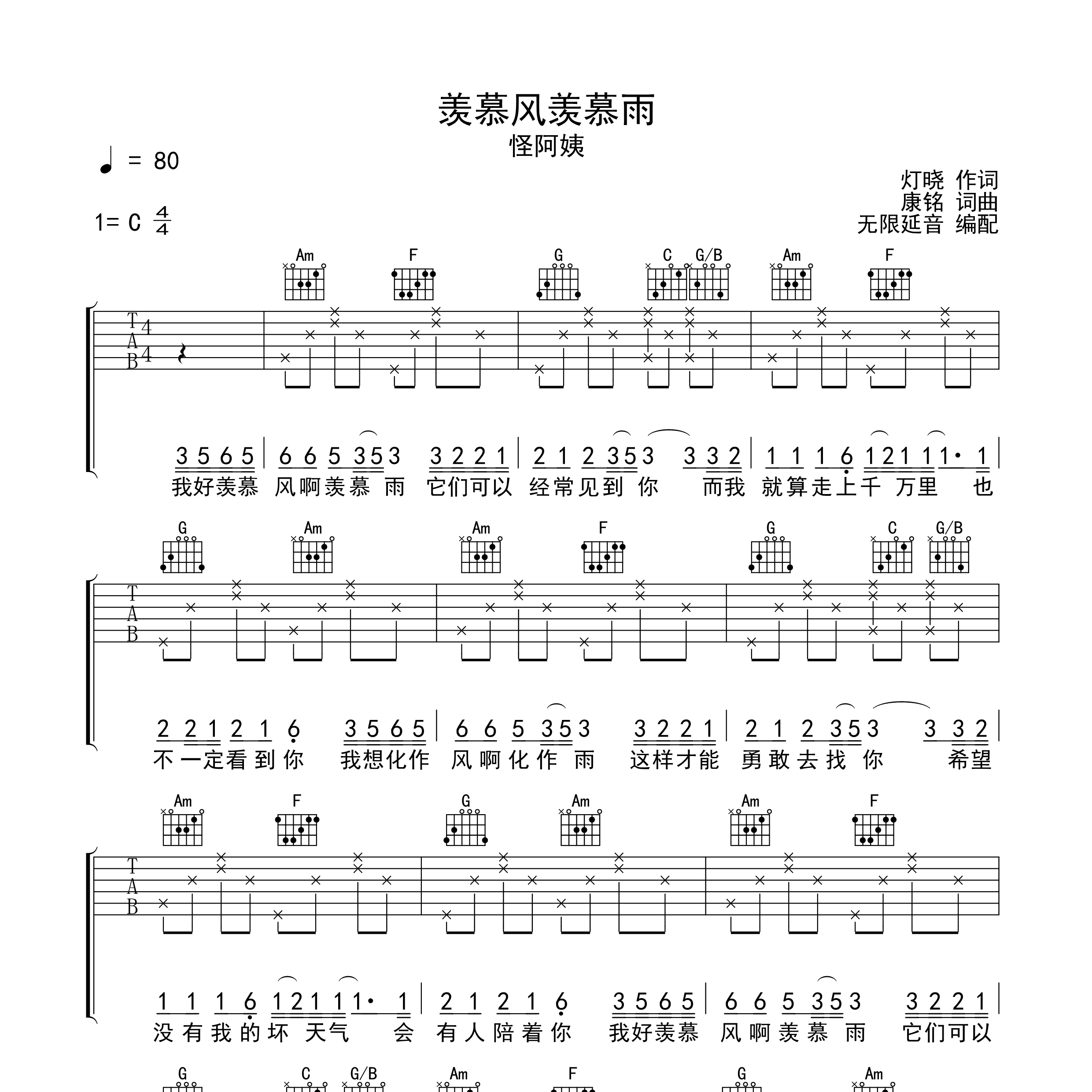 羡慕风羡慕雨吉他谱