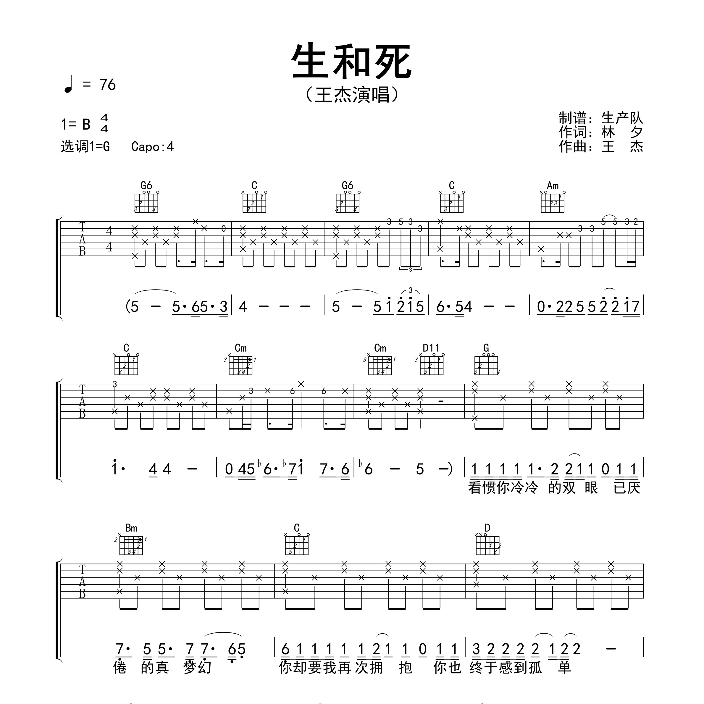 生和死吉他谱-1