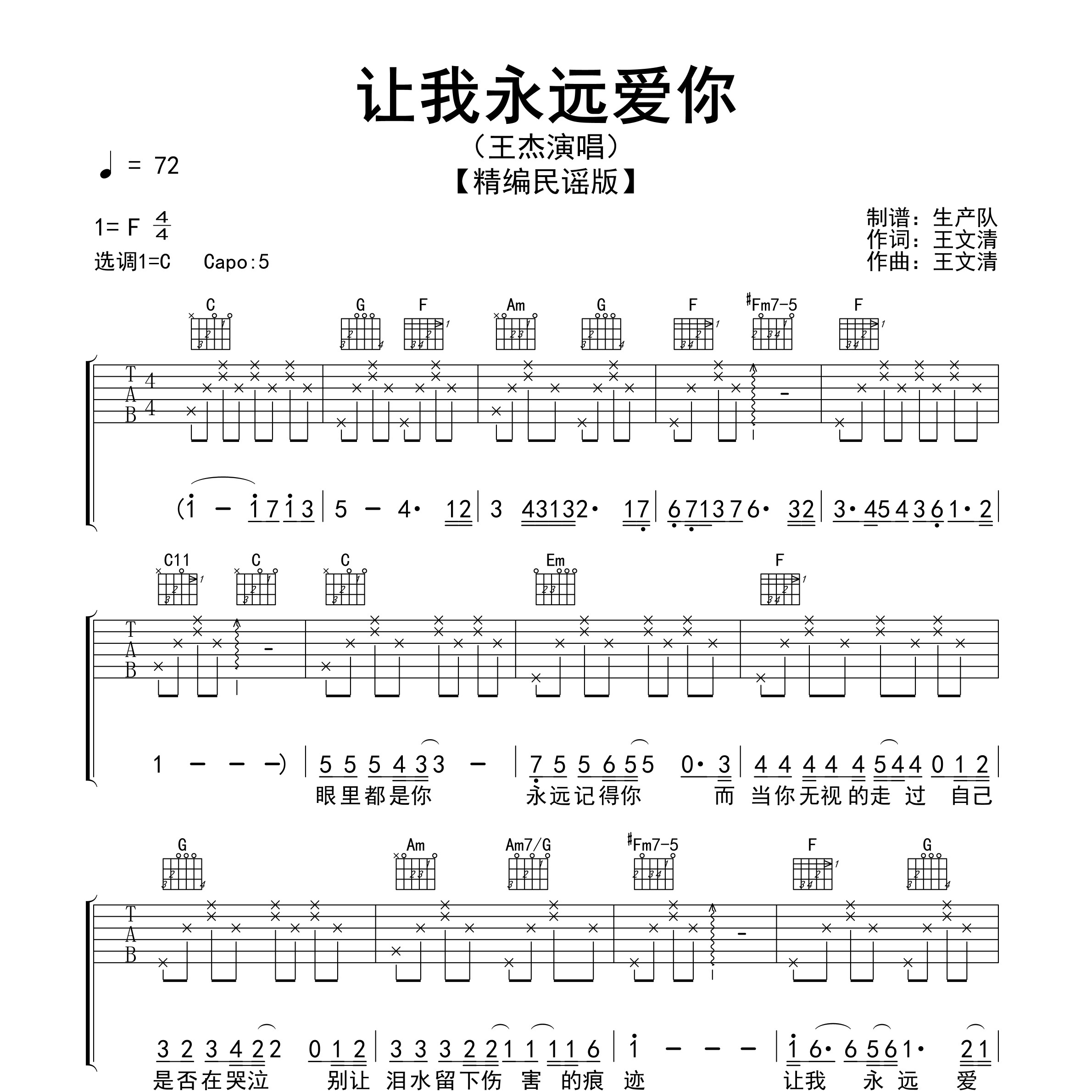 让我永远爱你吉他谱