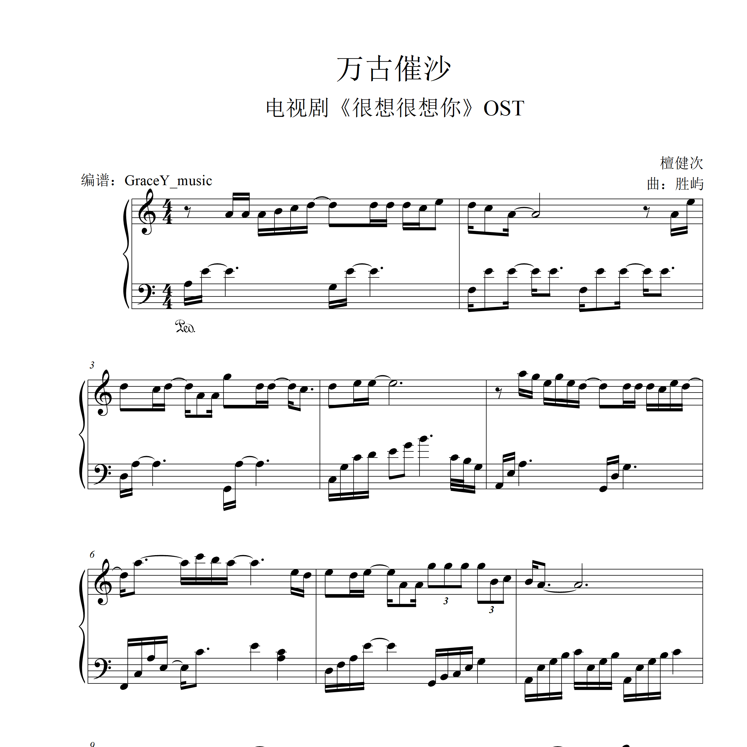 《万古催沙》-电视剧《很想很想你》OST钢琴谱