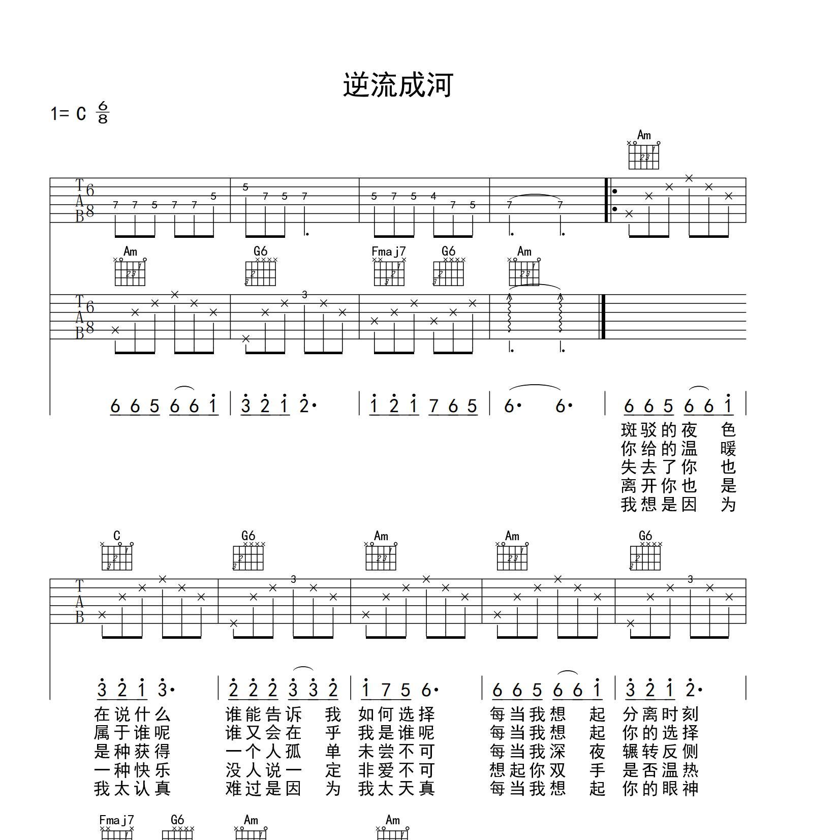 逆流成河吉他谱