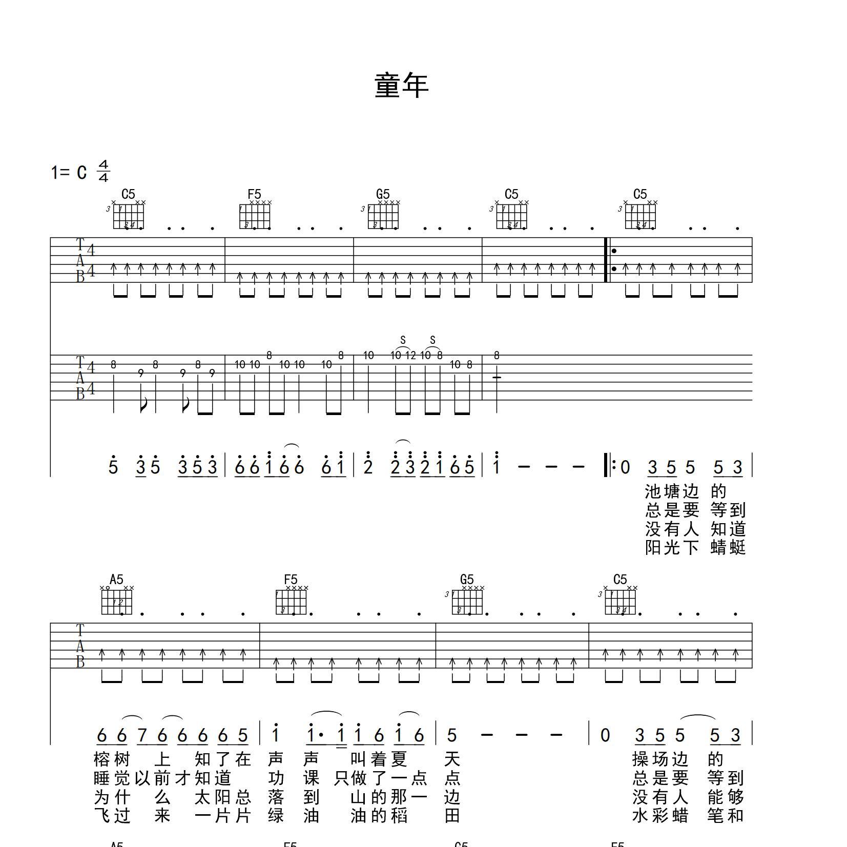 童年C调摇滚版吉他谱