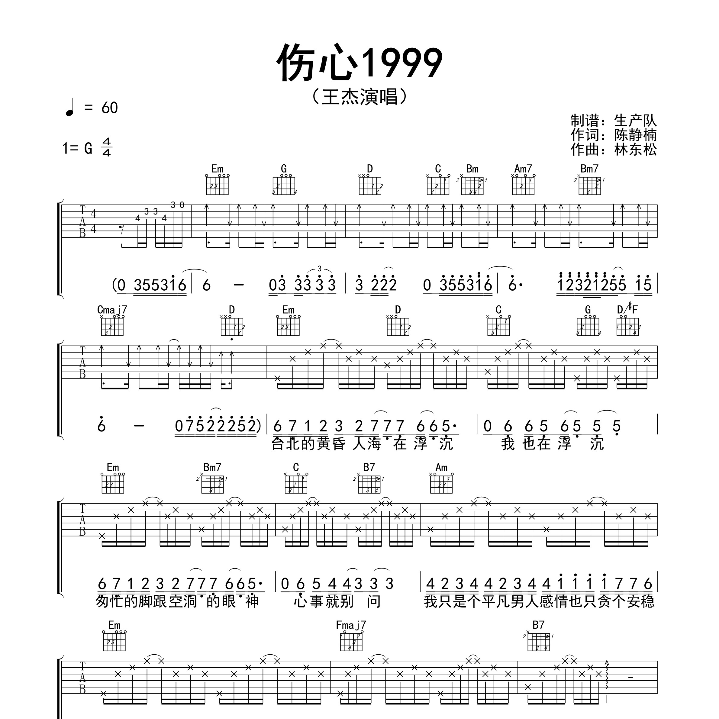 伤心1999吉他谱