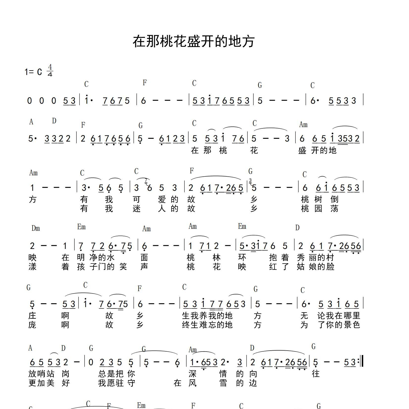 在那桃花盛开的地方吉他谱-1