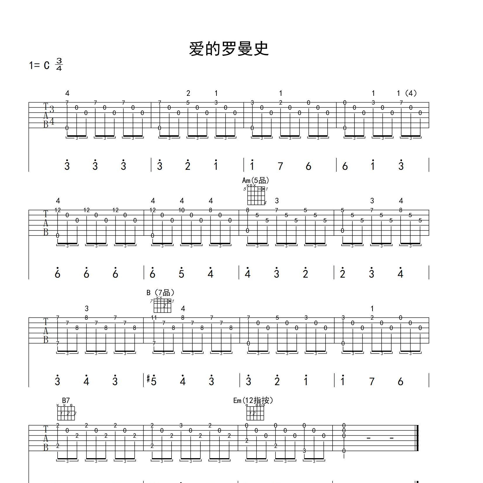 爱的罗曼史吉他谱