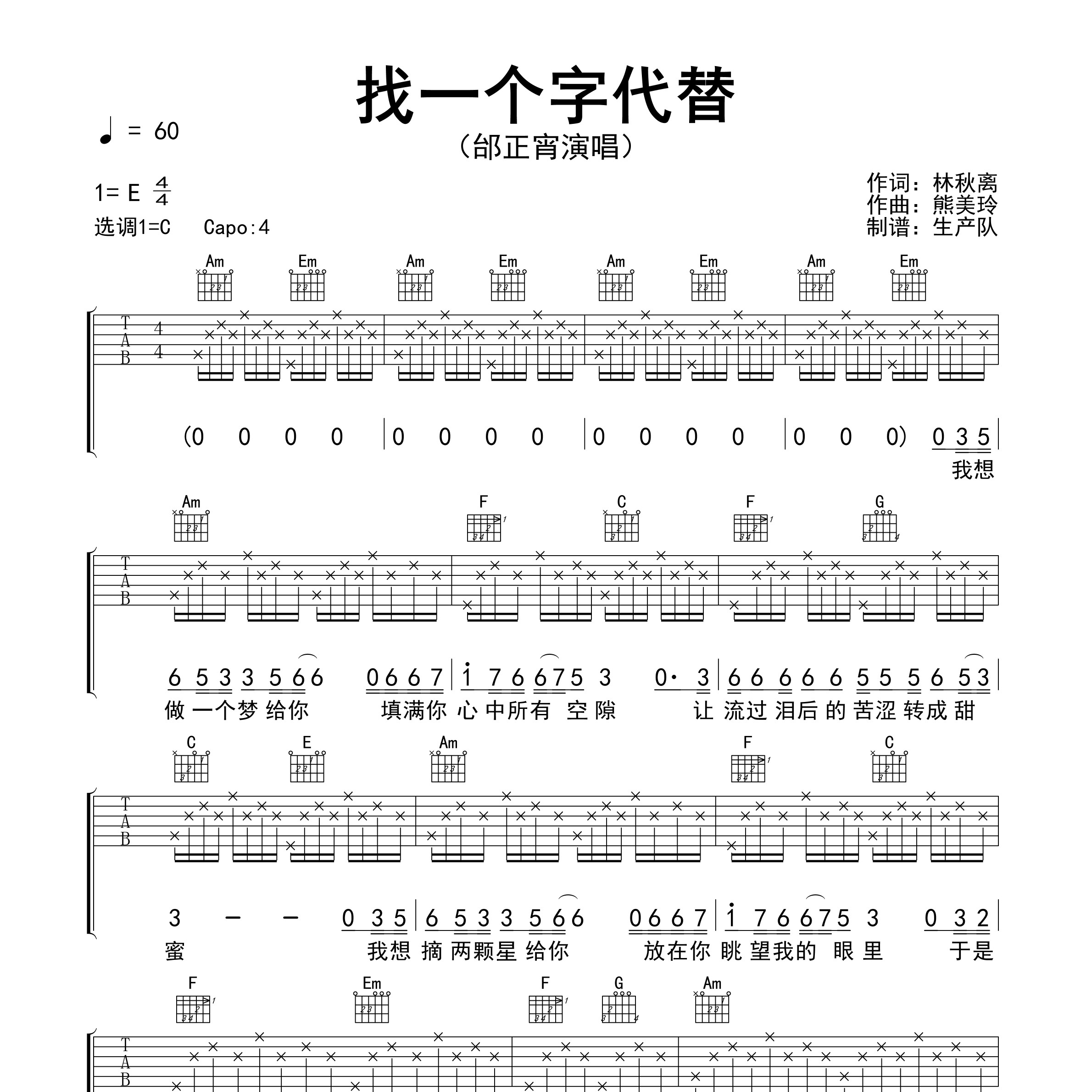 找一个字代替吉他谱