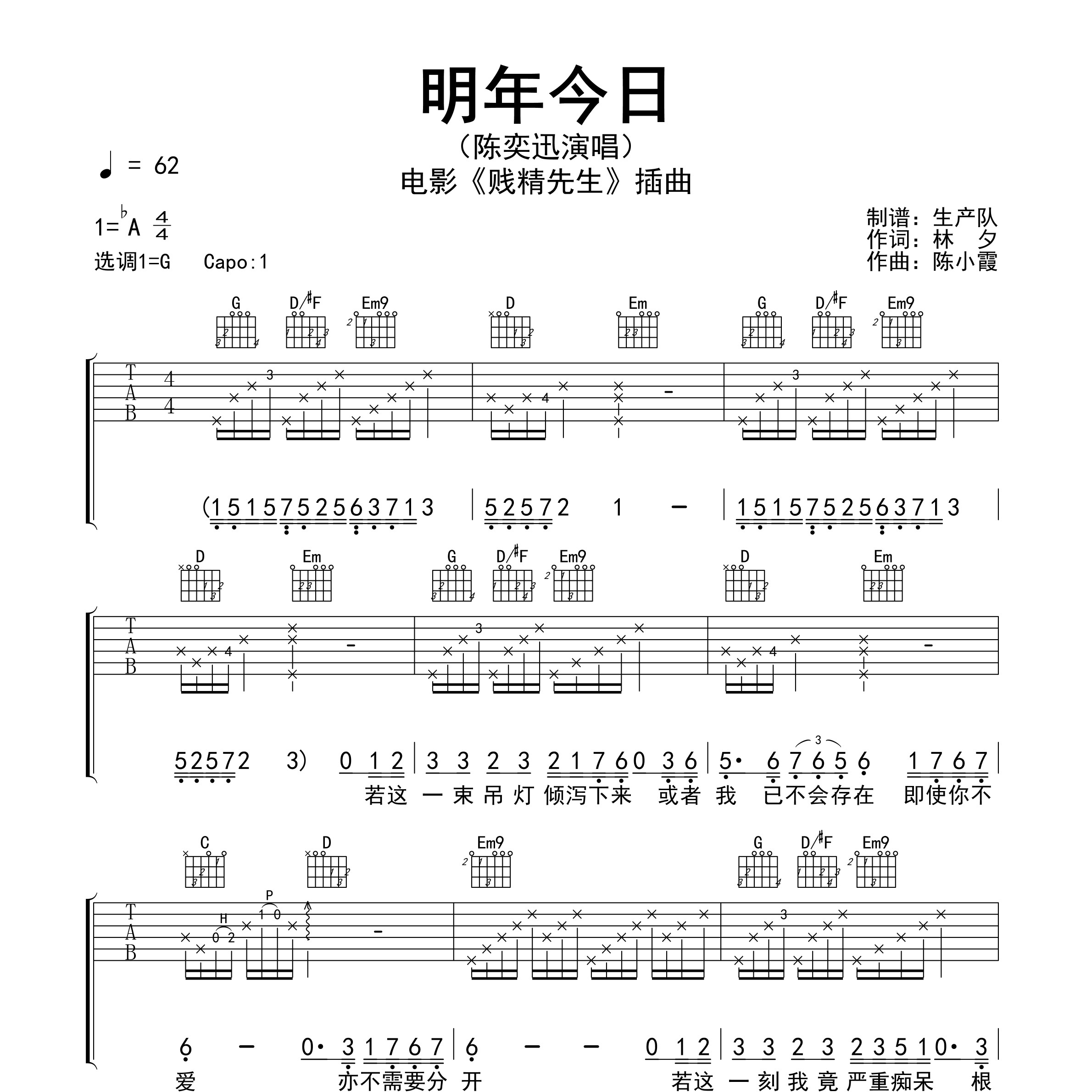 明年今日吉他谱