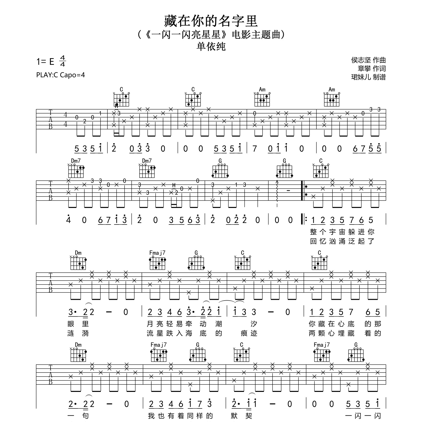 藏在你的名字里吉他谱-1