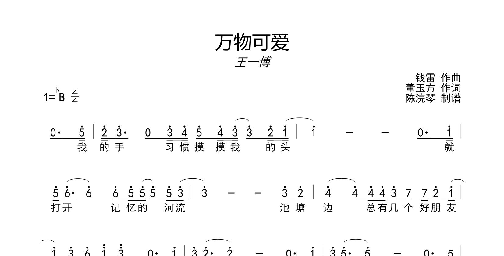 万物可爱简谱