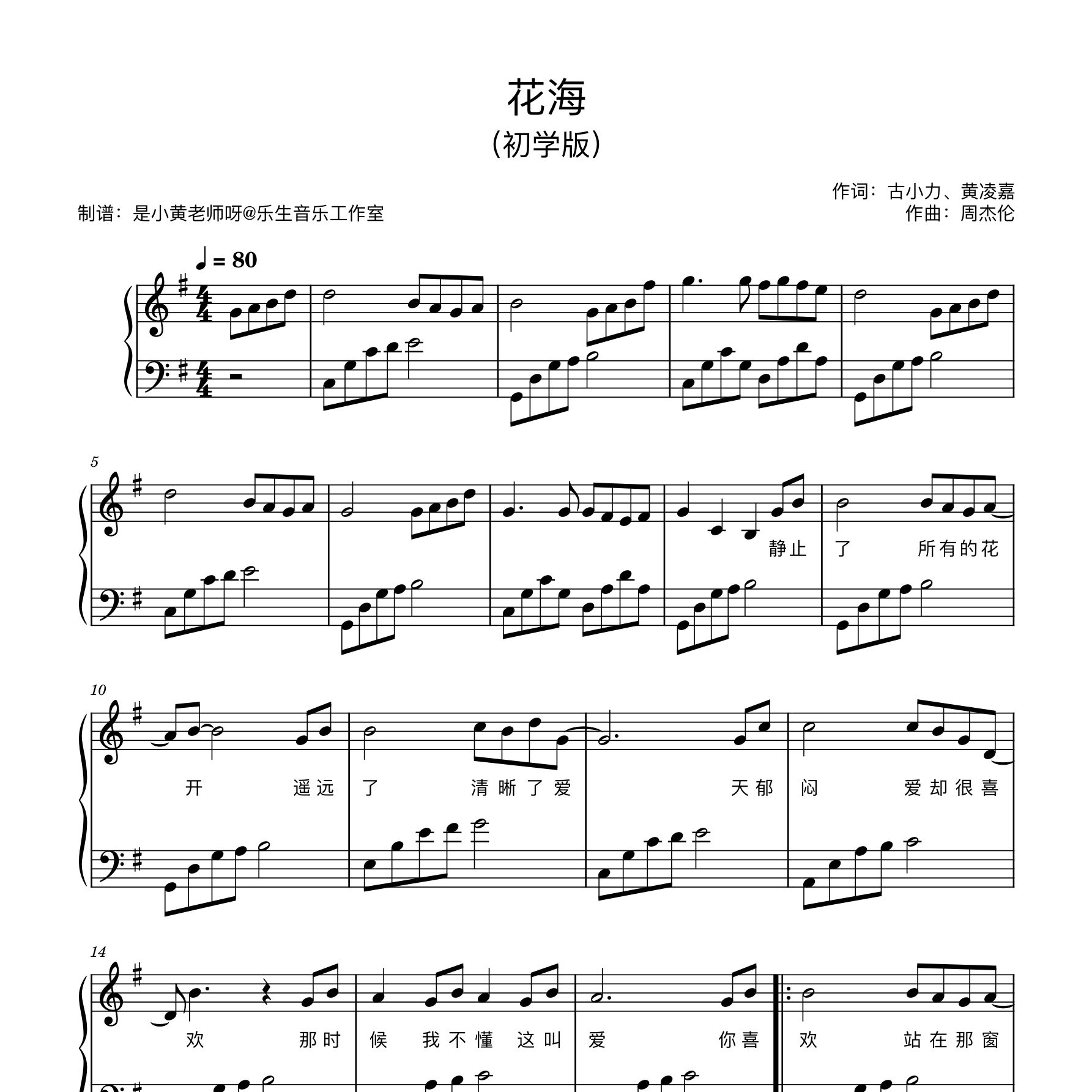花海钢琴谱