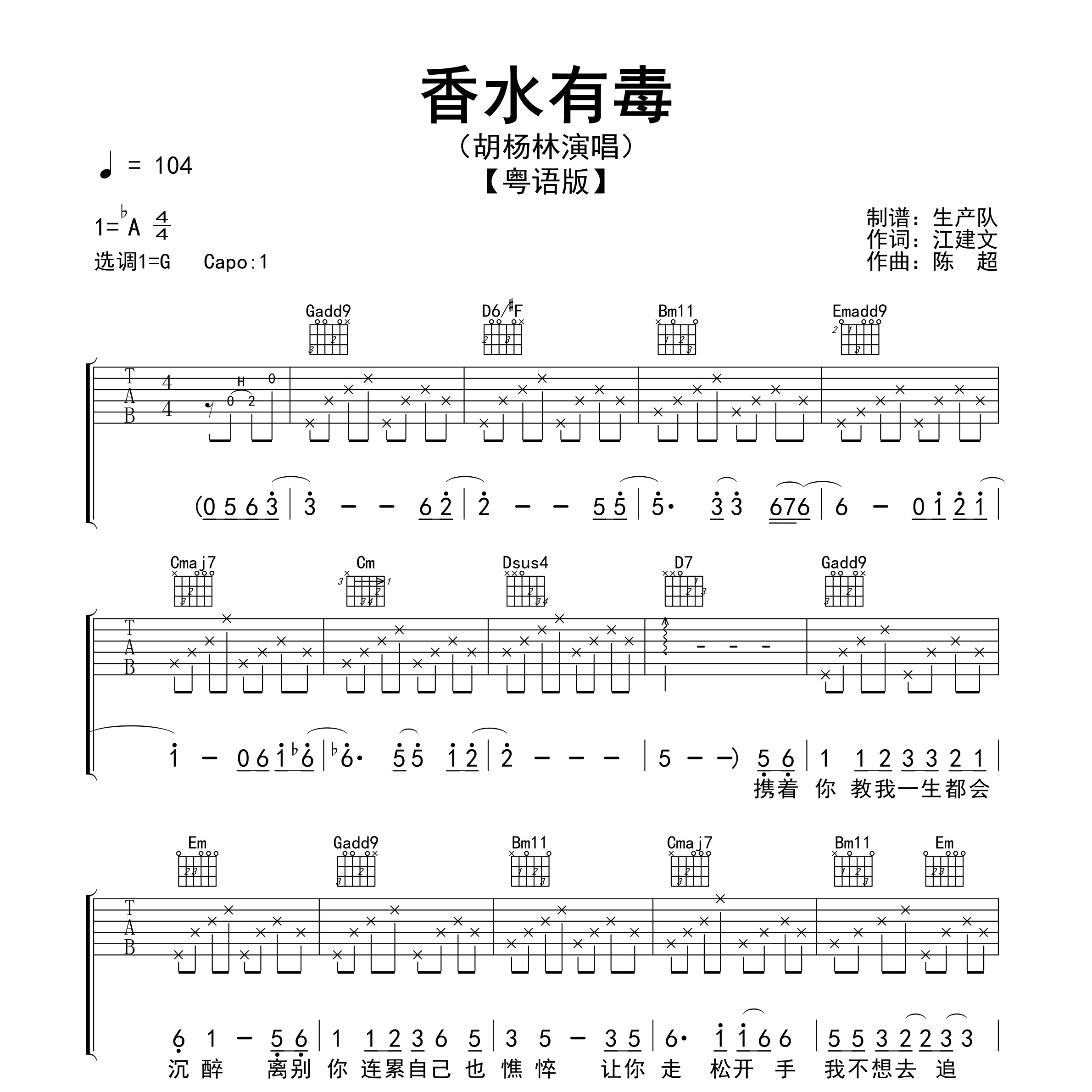 香水有毒（粤语版）吉他谱