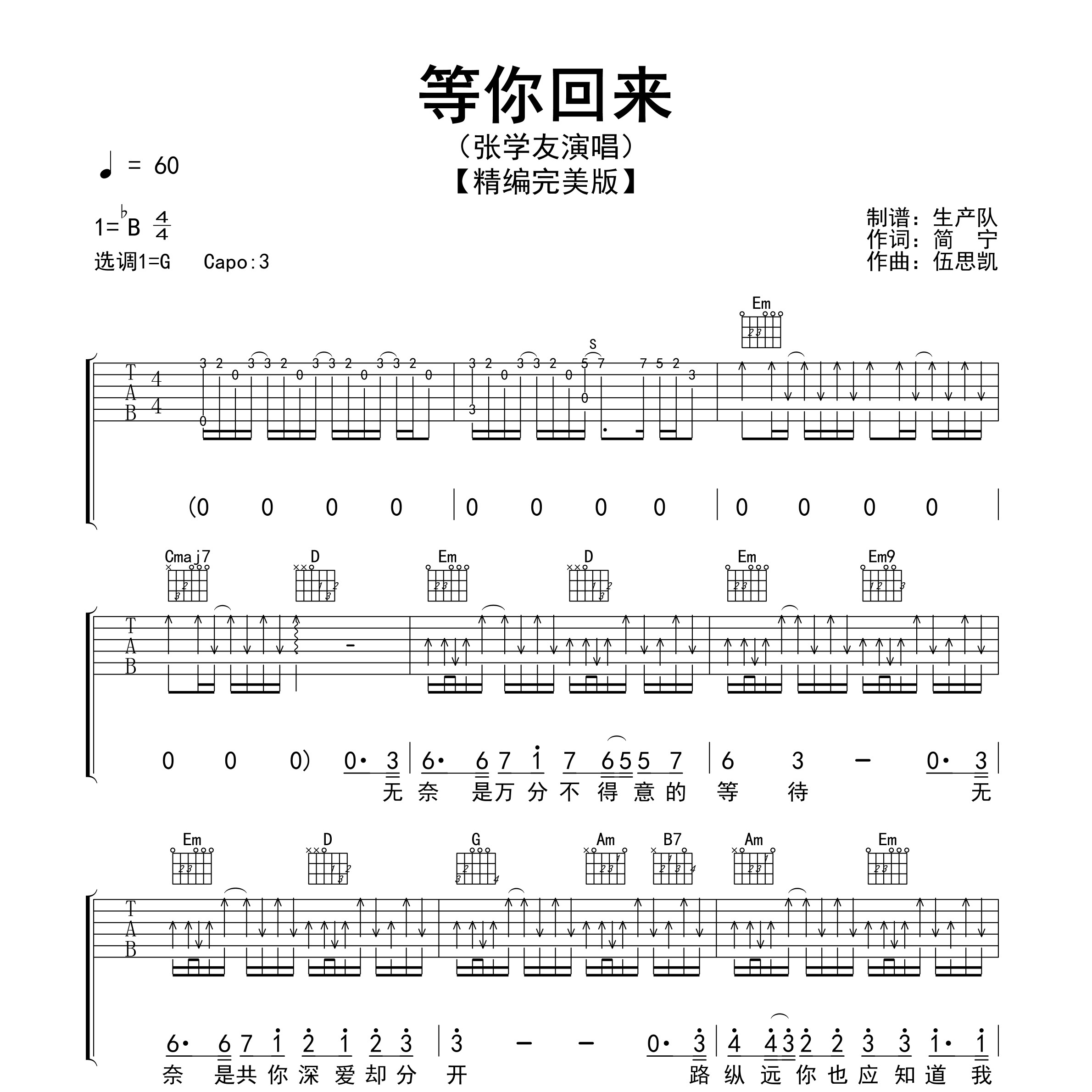 等你回来吉他谱