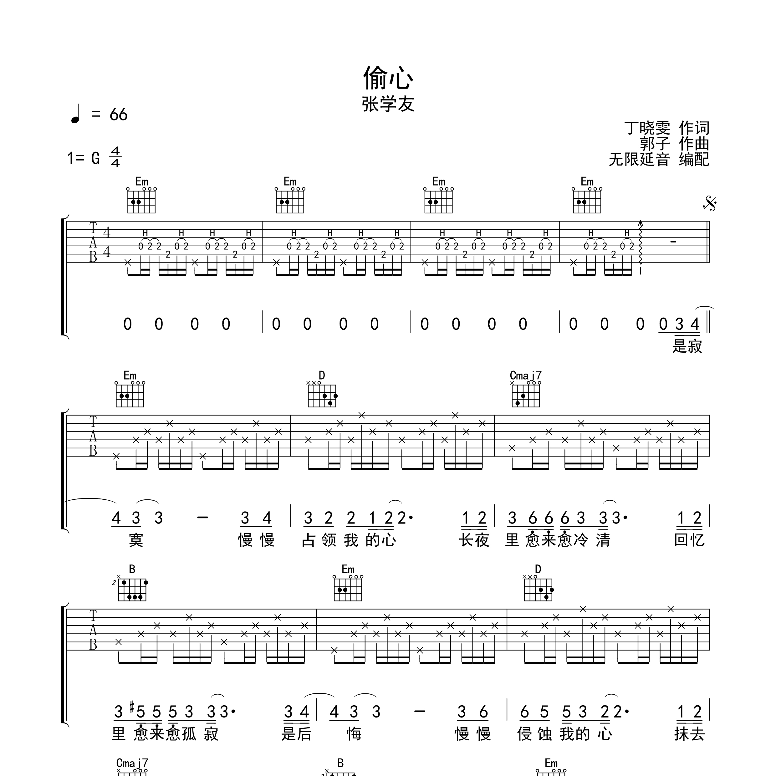 偷心吉他谱-1