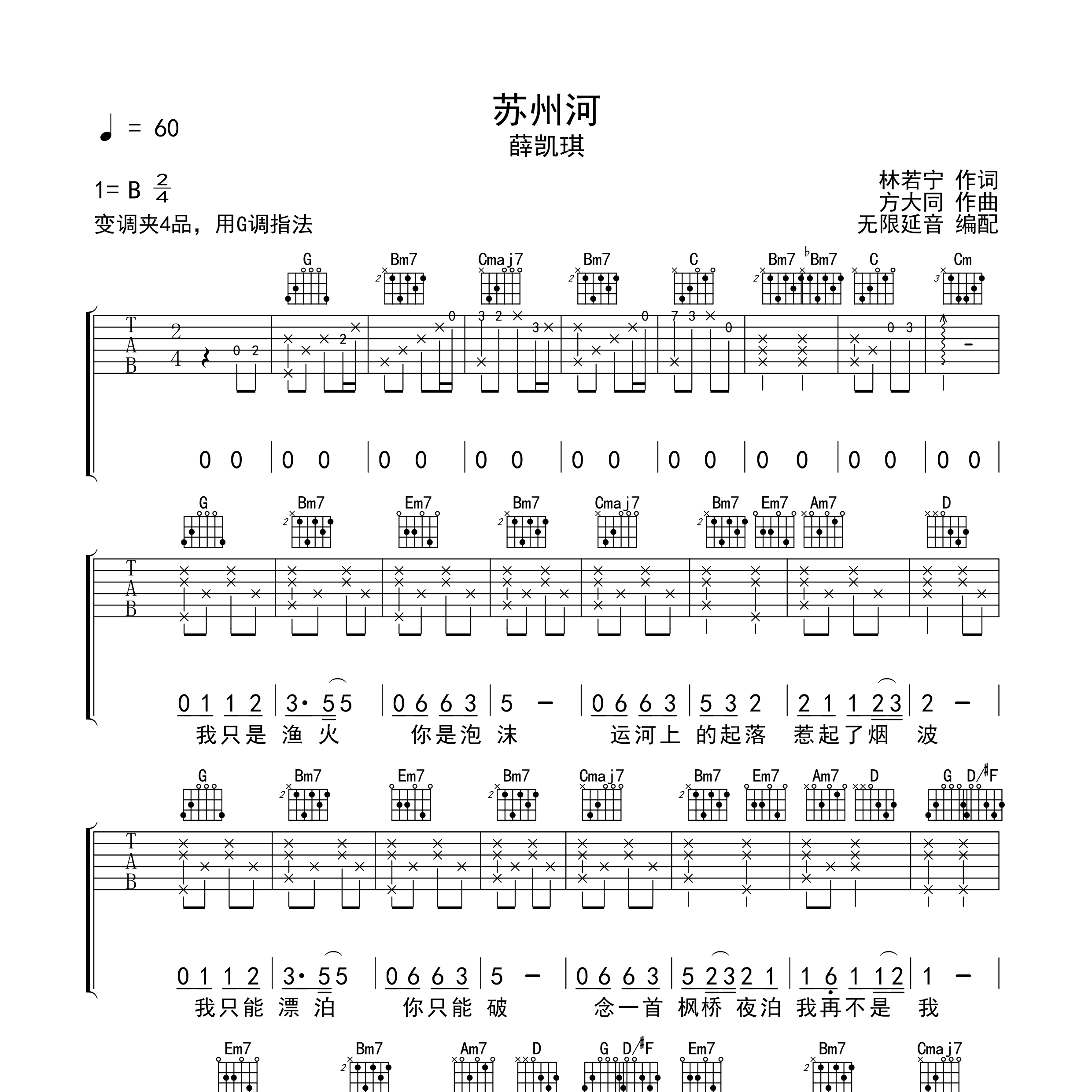 苏州河吉他谱