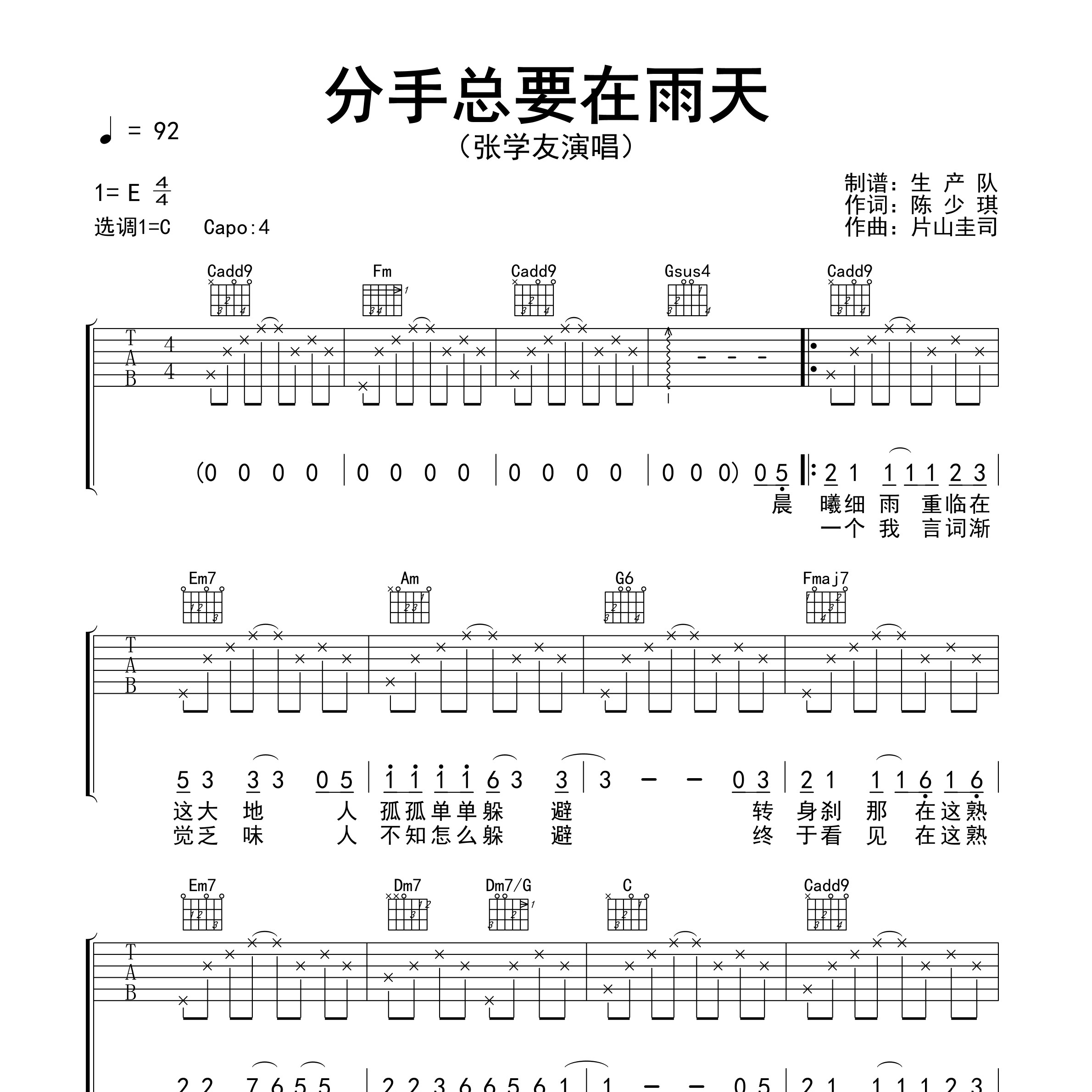 分手总要在雨天吉他谱