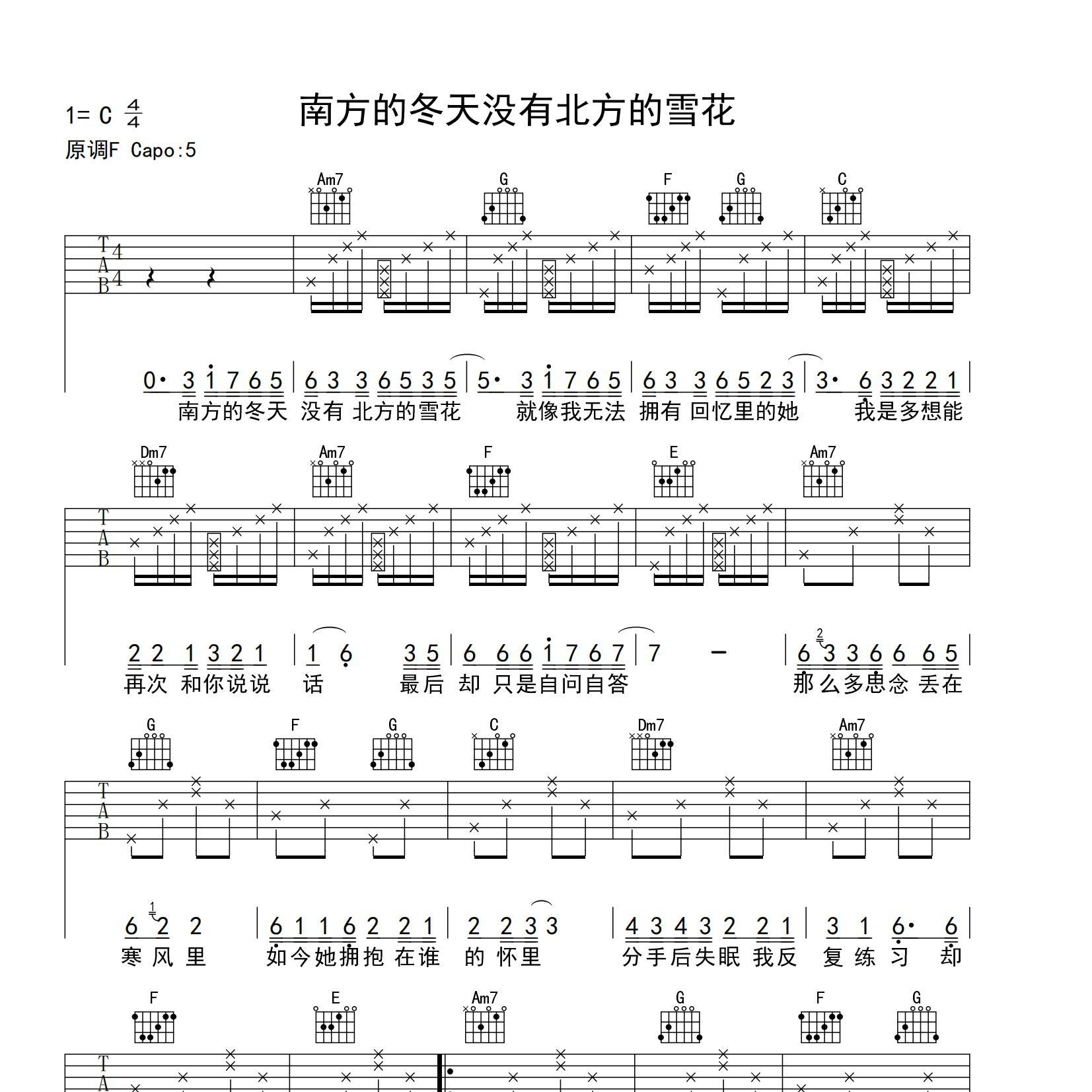 南方的冬天没有北方的雪花吉他谱