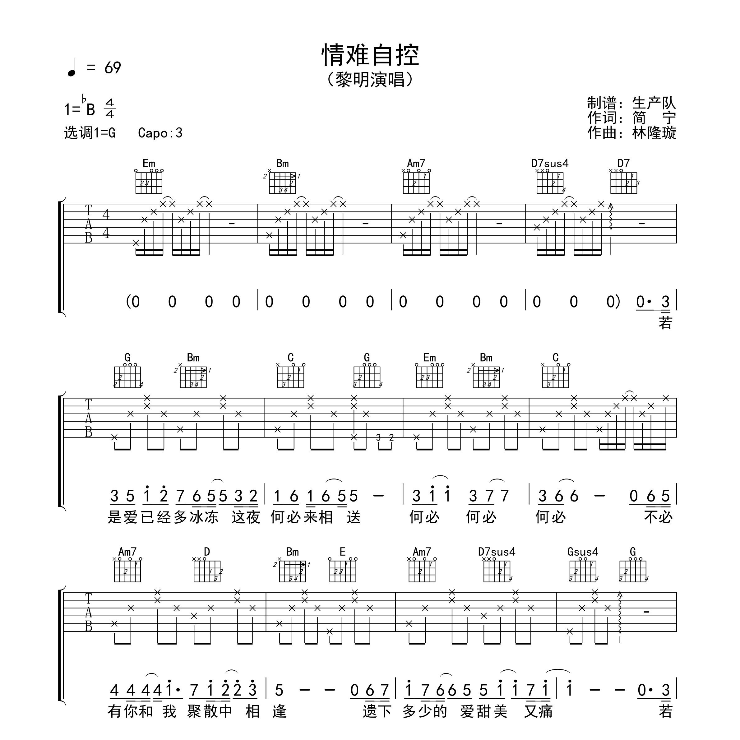 情难自控吉他谱